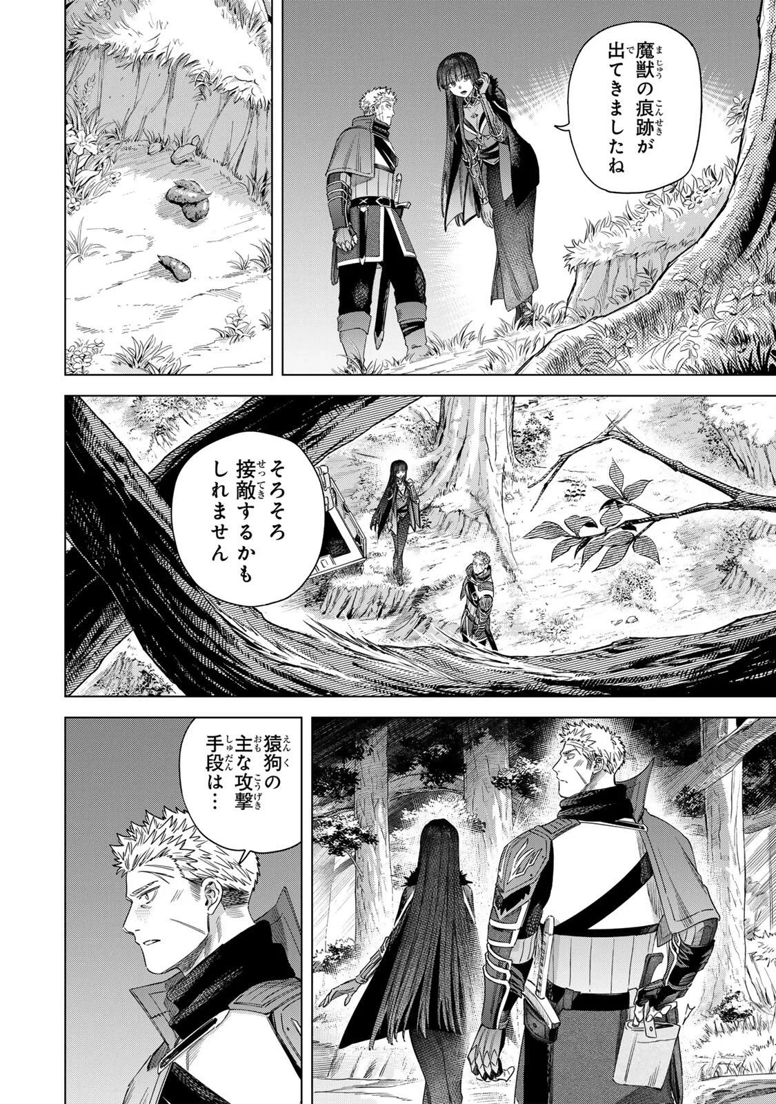 魔女と傭兵 第73話 - 10