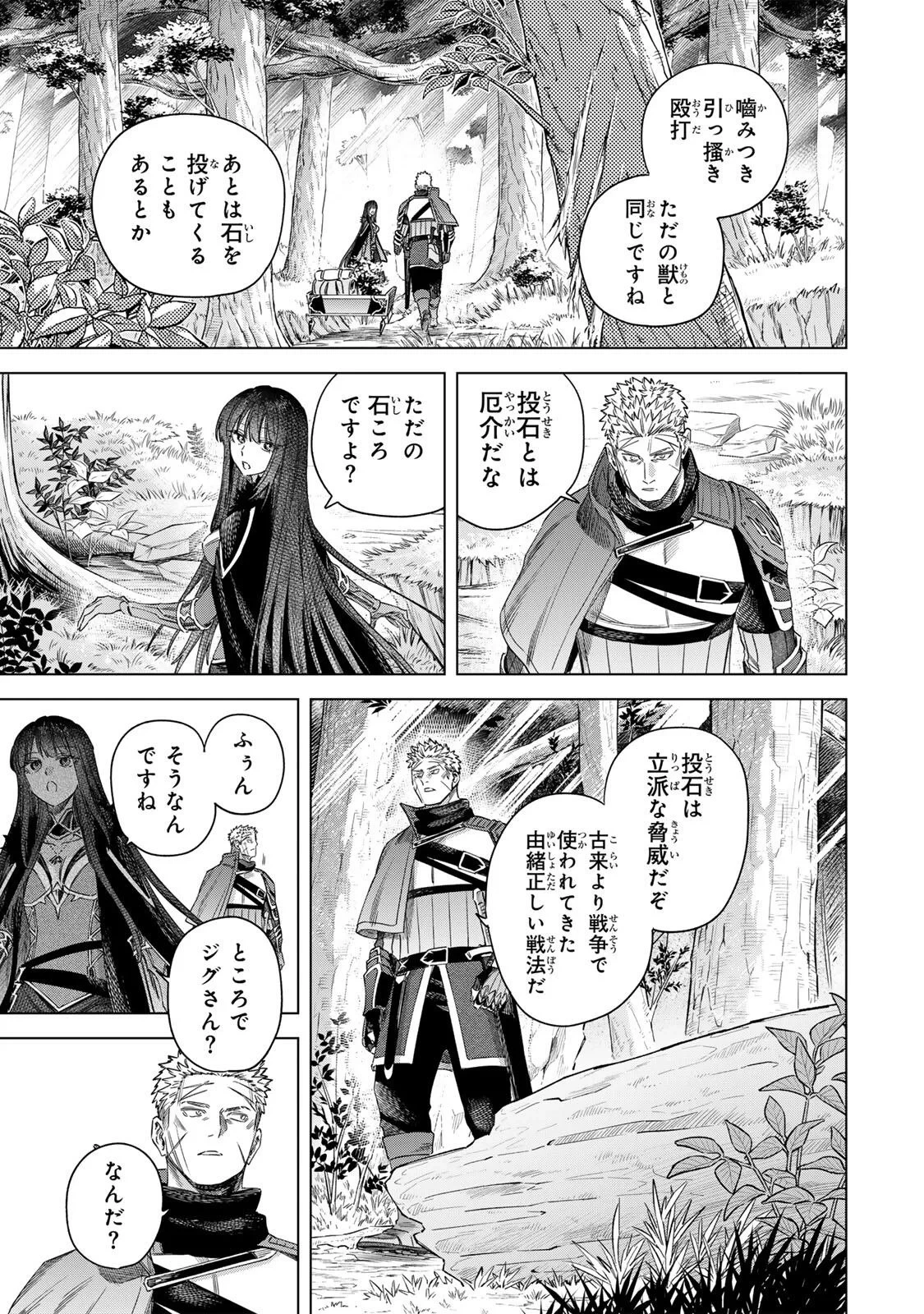 魔女と傭兵 第73話 - 11