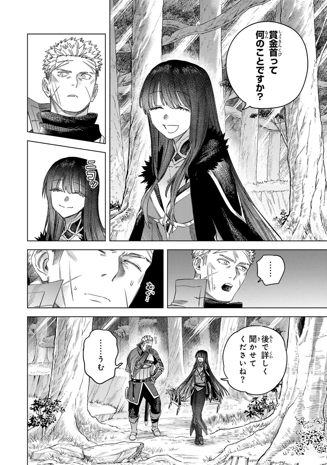 魔女と傭兵 第73話 - 12