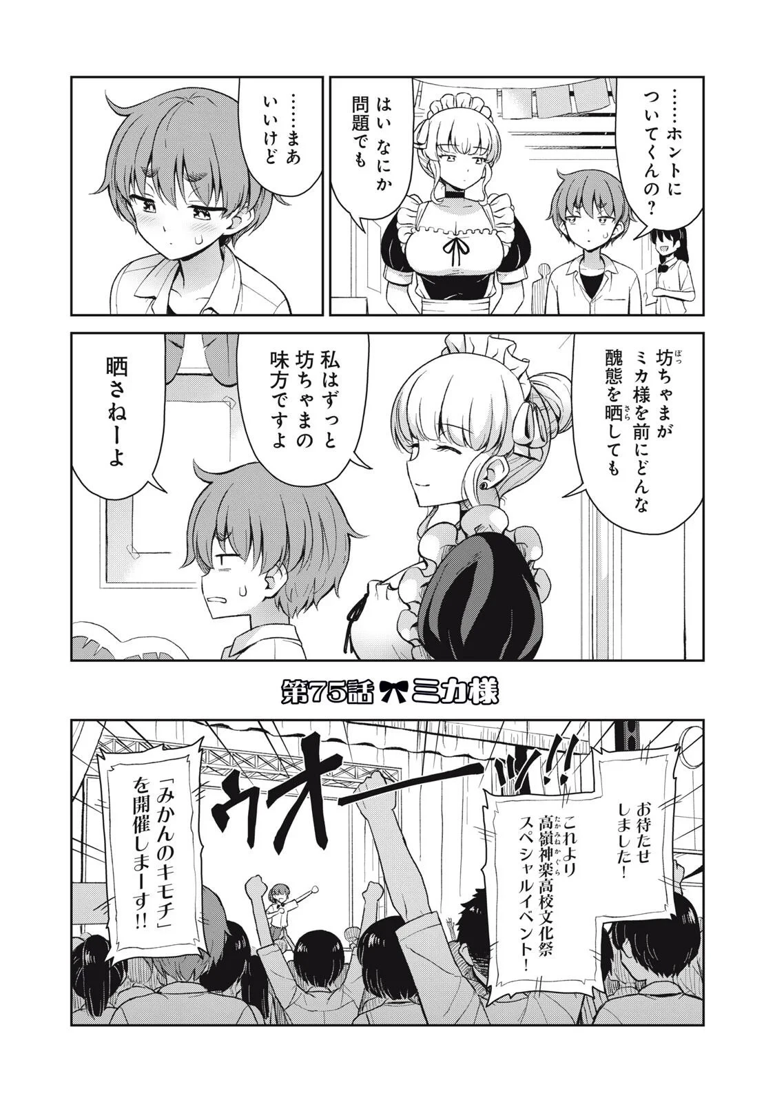 それがメイドのカンナです 第75話 - 1