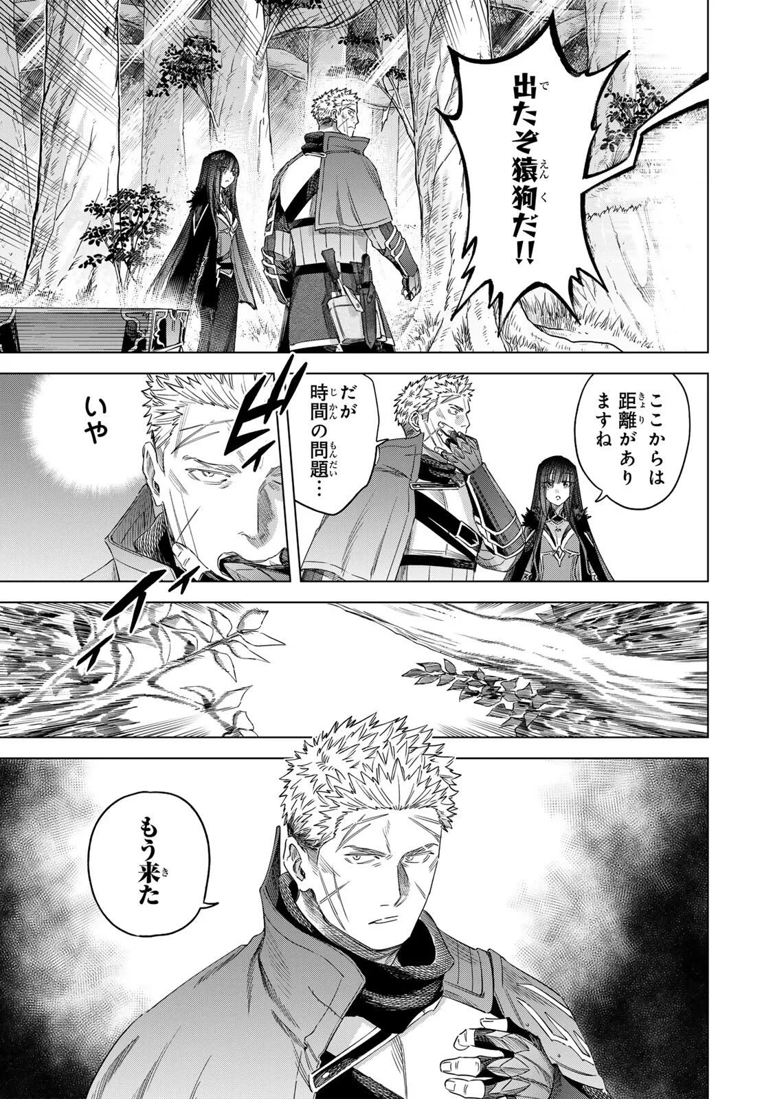 魔女と傭兵 第73話 - 13