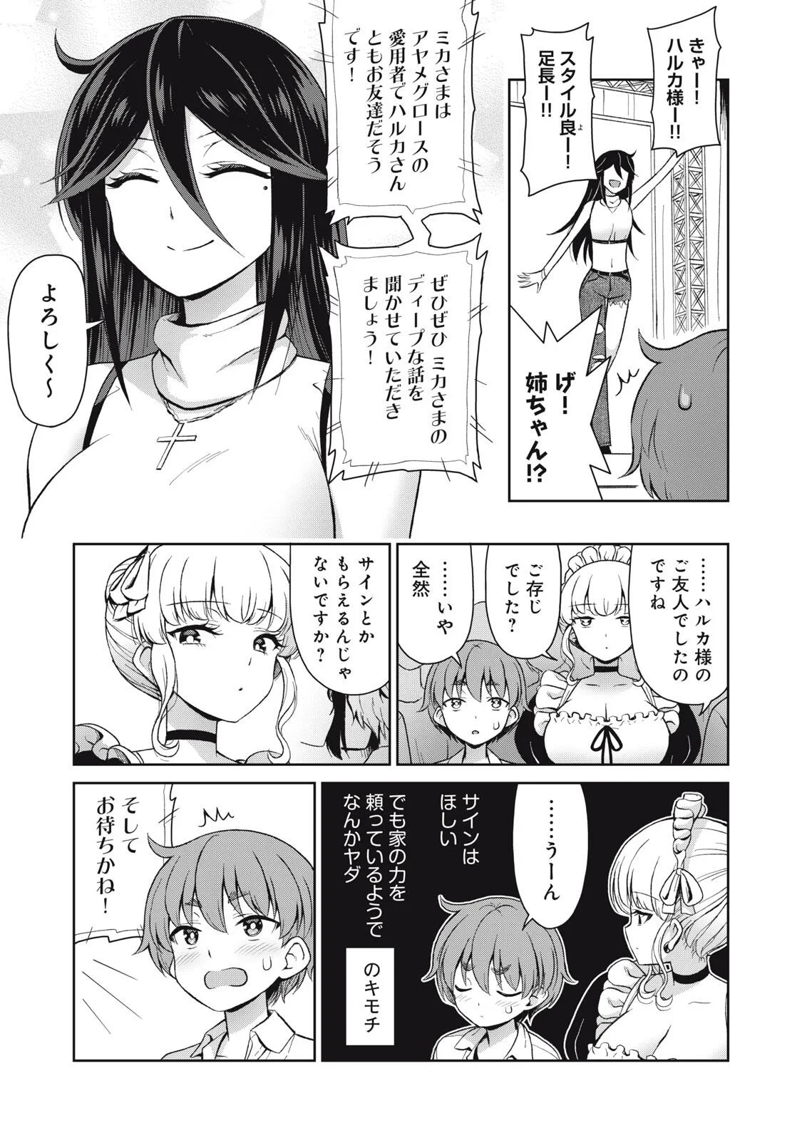 それがメイドのカンナです 第75話 - 3