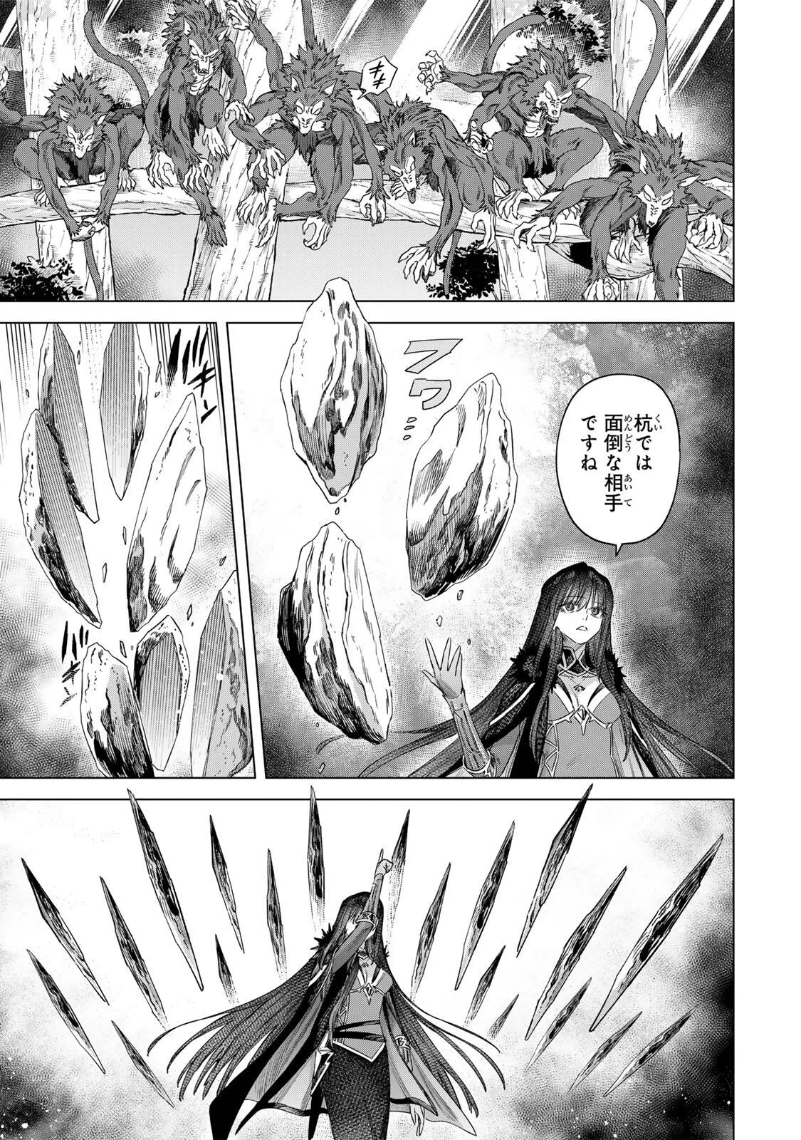 魔女と傭兵 第73話 - 15