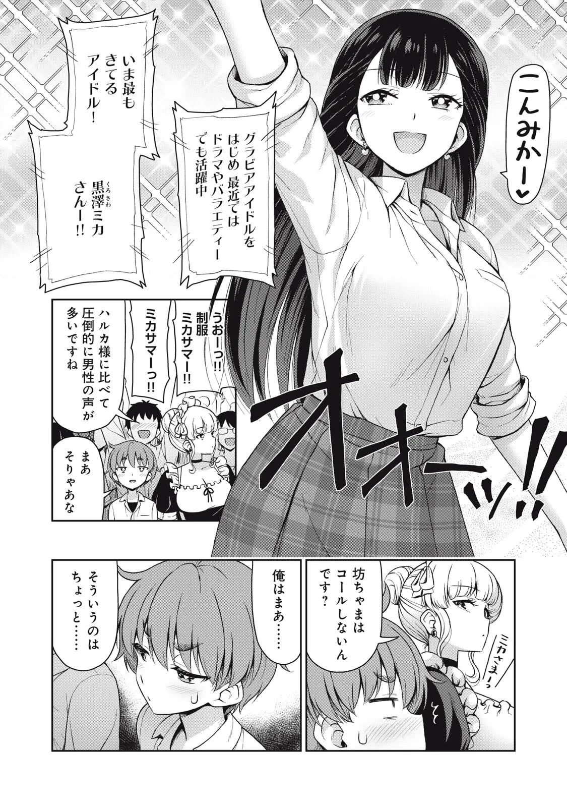 それがメイドのカンナです 第75話 - 4