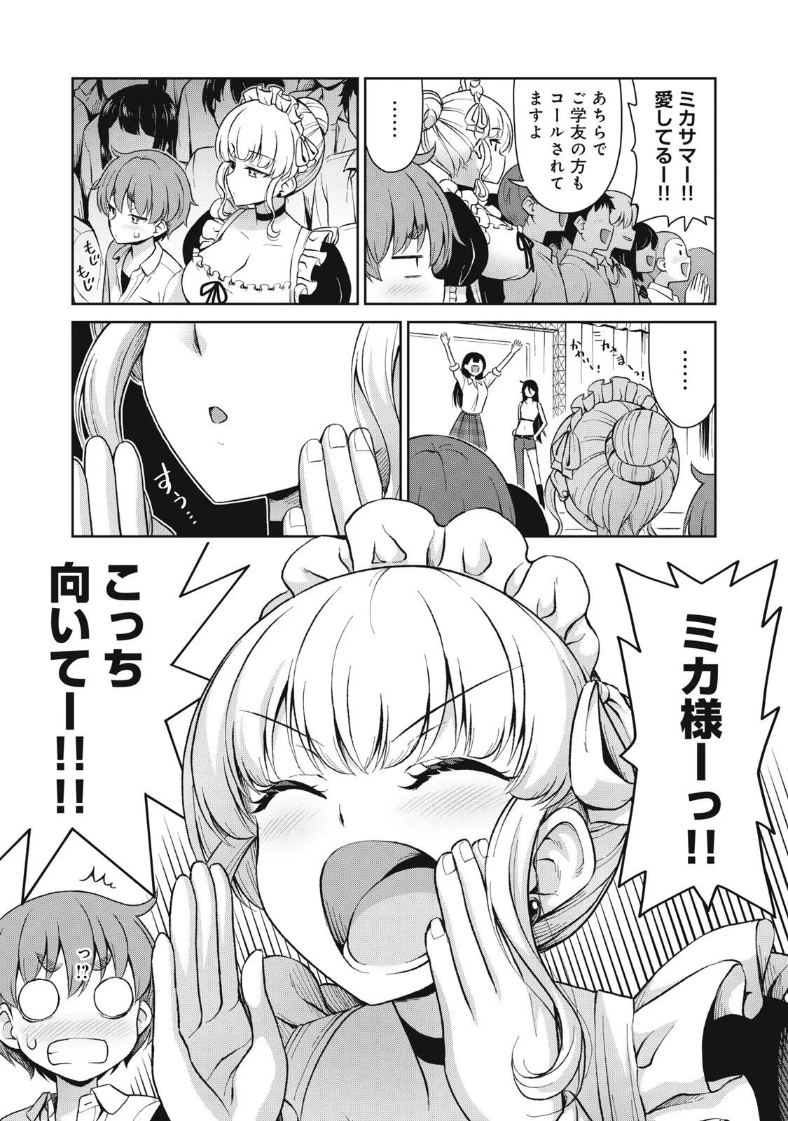 それがメイドのカンナです 第75話 - 5