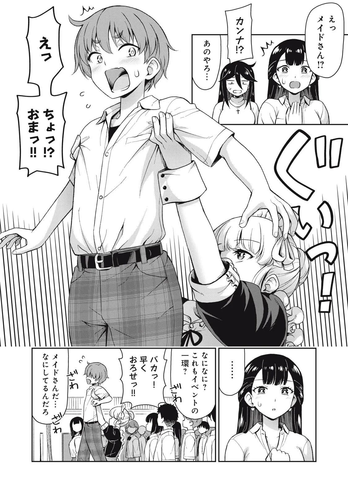 それがメイドのカンナです 第75話 - 6