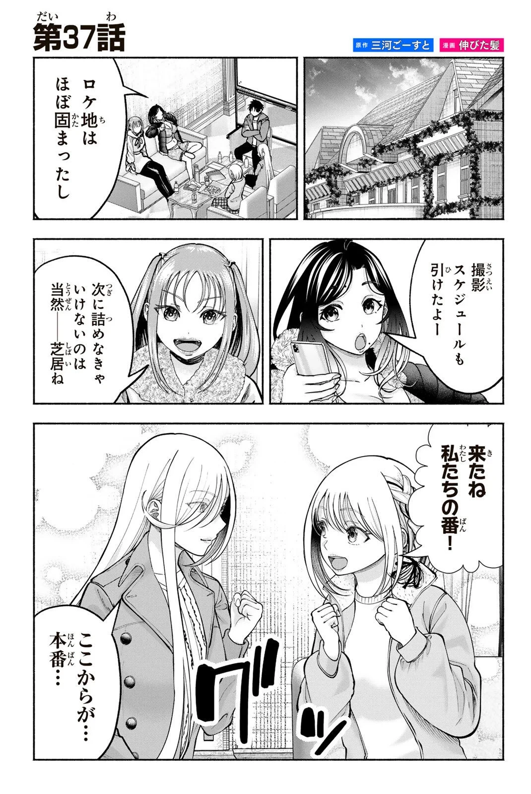 卒業アルバムの彼女たち 第37話 - 1