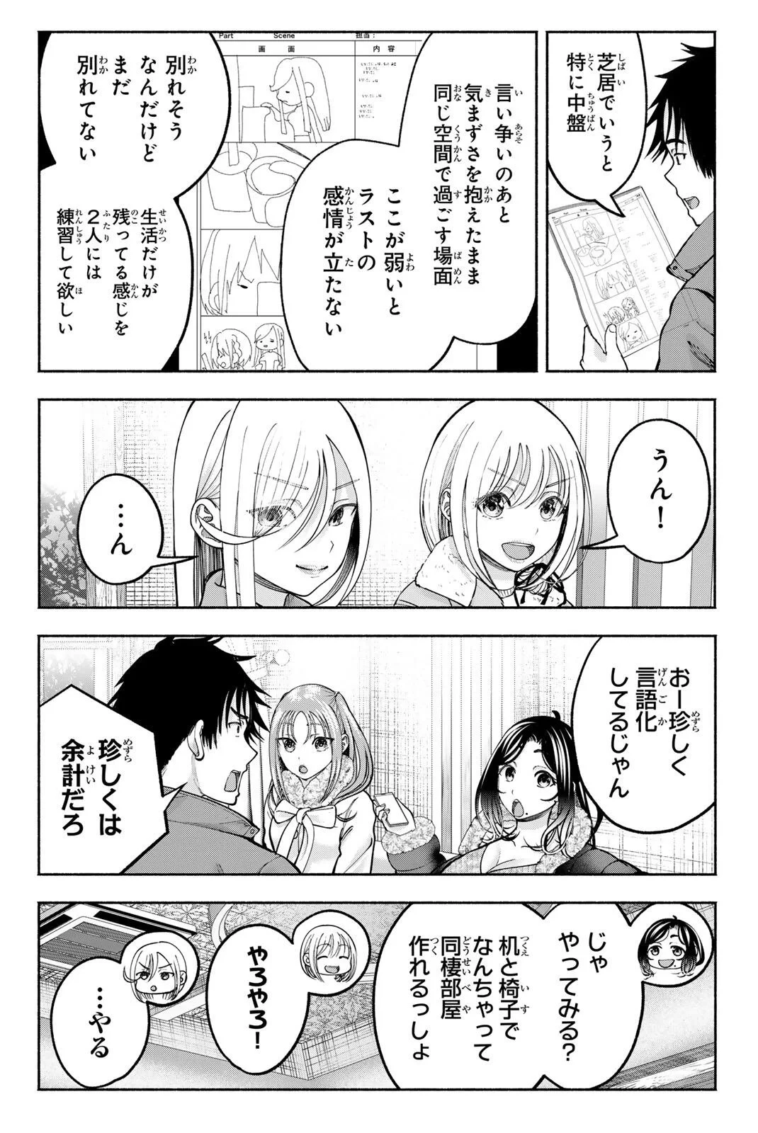 卒業アルバムの彼女たち 第37話 - 2