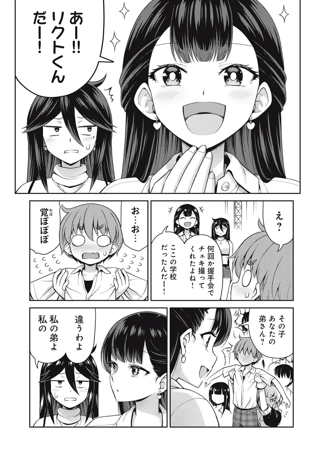 それがメイドのカンナです 第75話 - 7