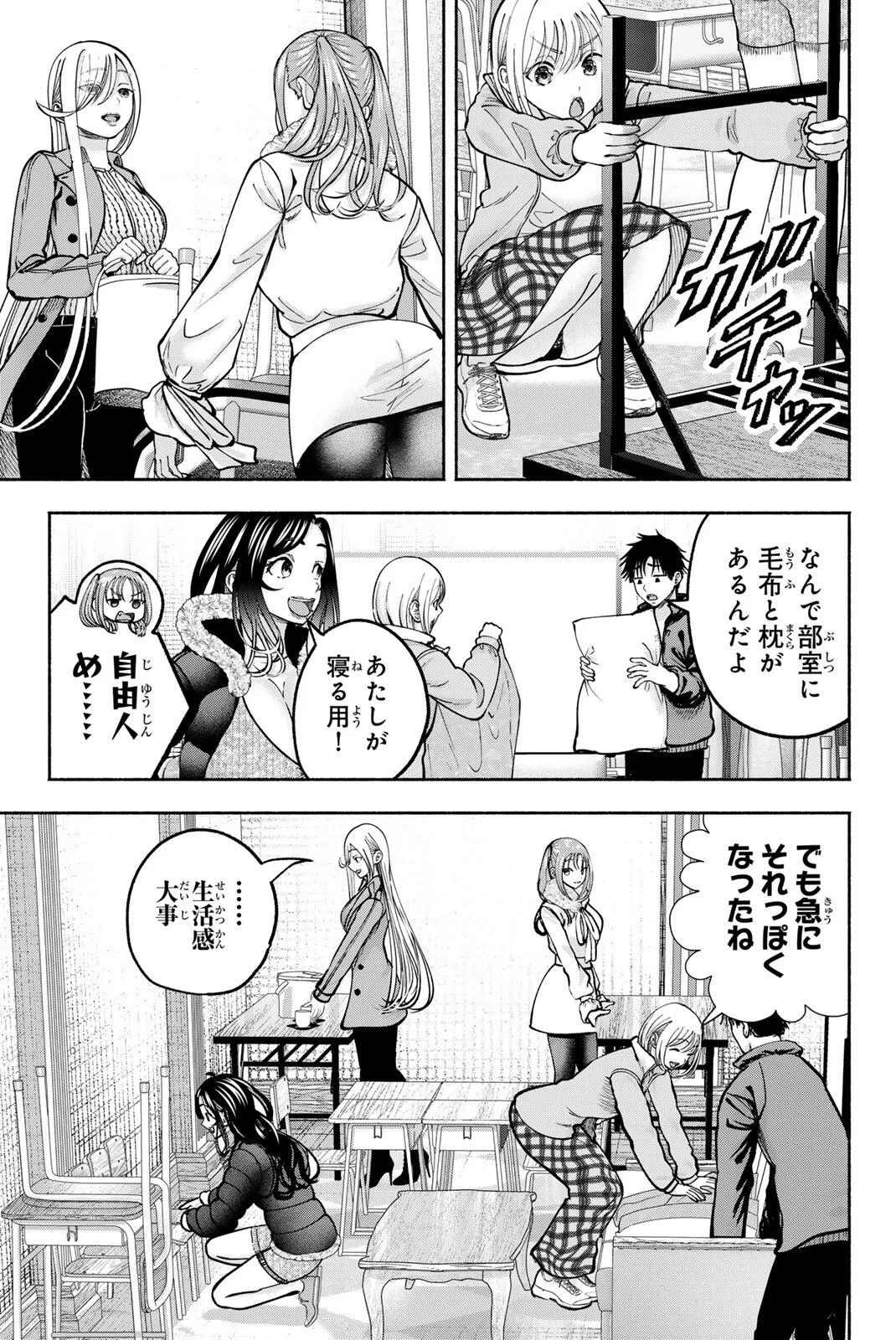 卒業アルバムの彼女たち 第37話 - 3