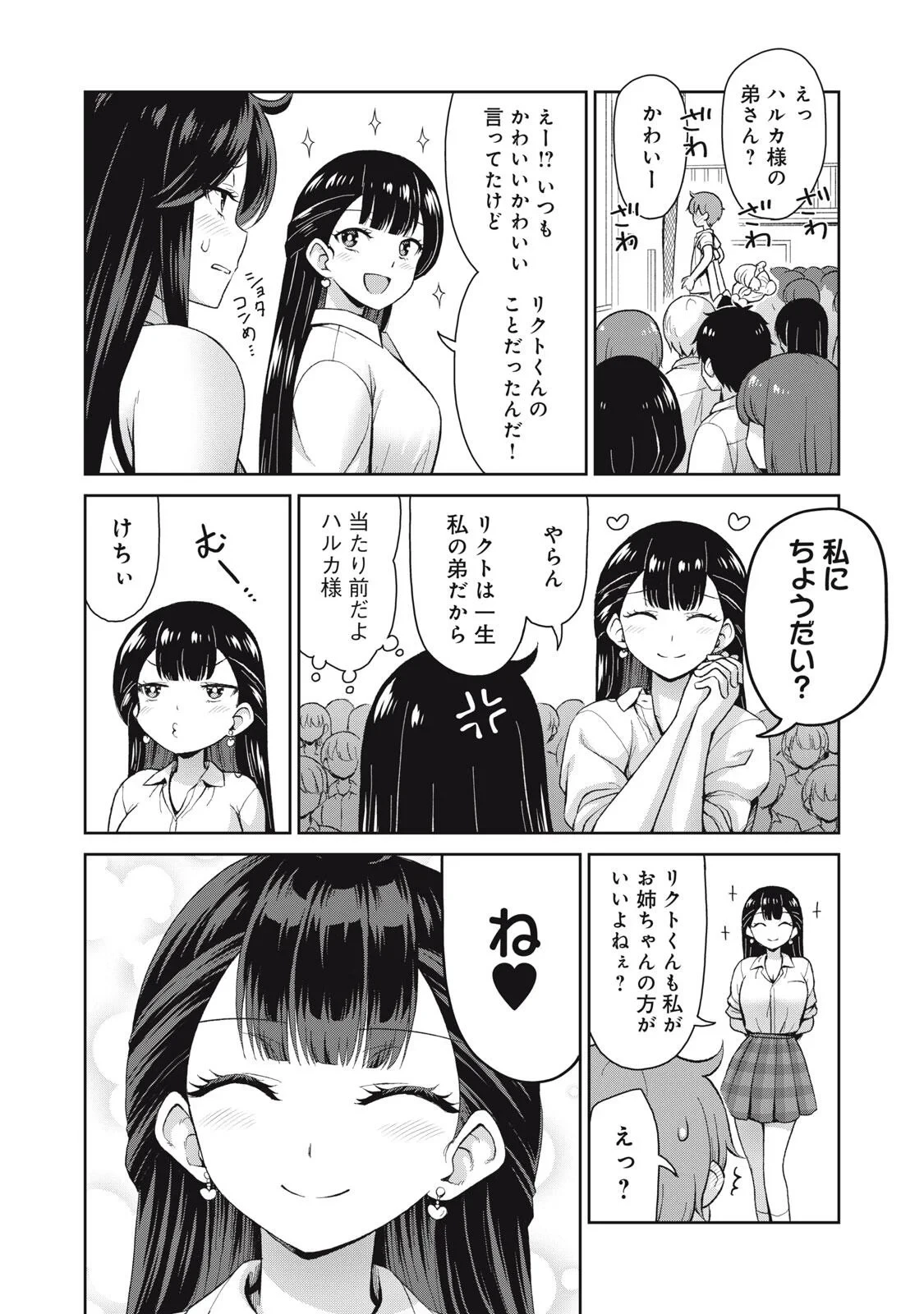 それがメイドのカンナです 第75話 - 8