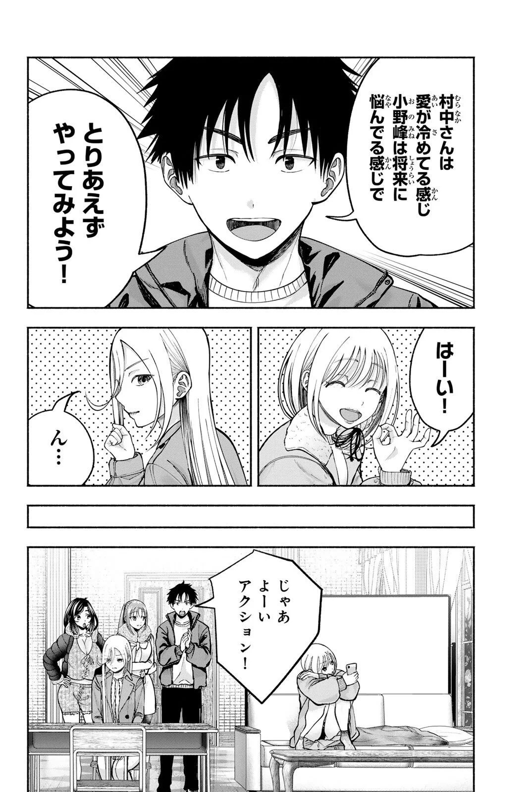 卒業アルバムの彼女たち 第37話 - 4