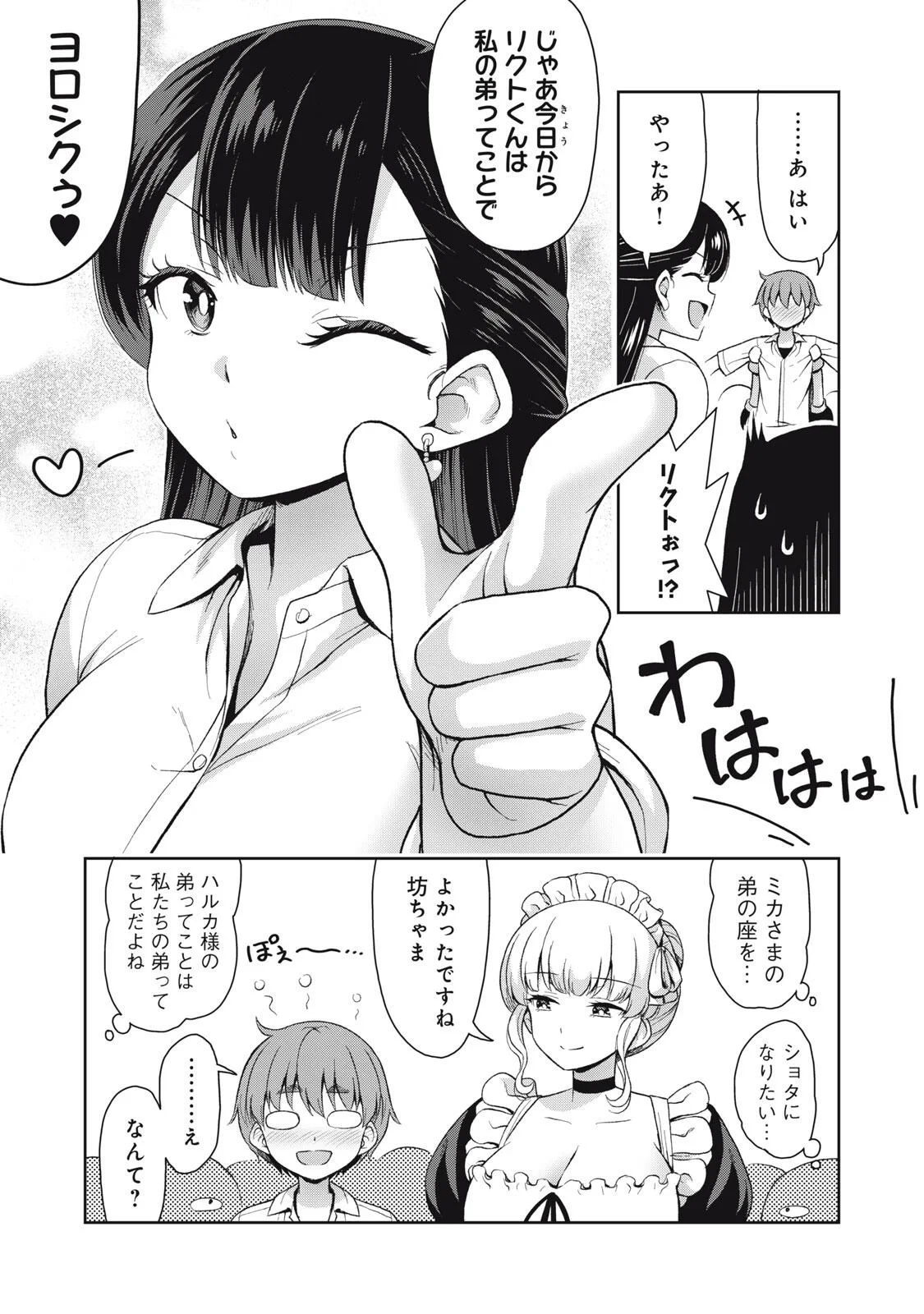 それがメイドのカンナです 第75話 - 9