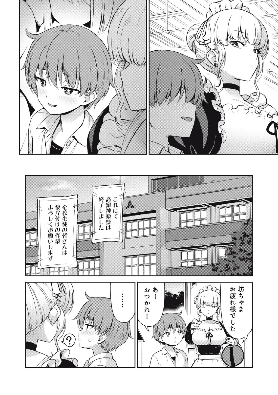 それがメイドのカンナです 第75話 - 10