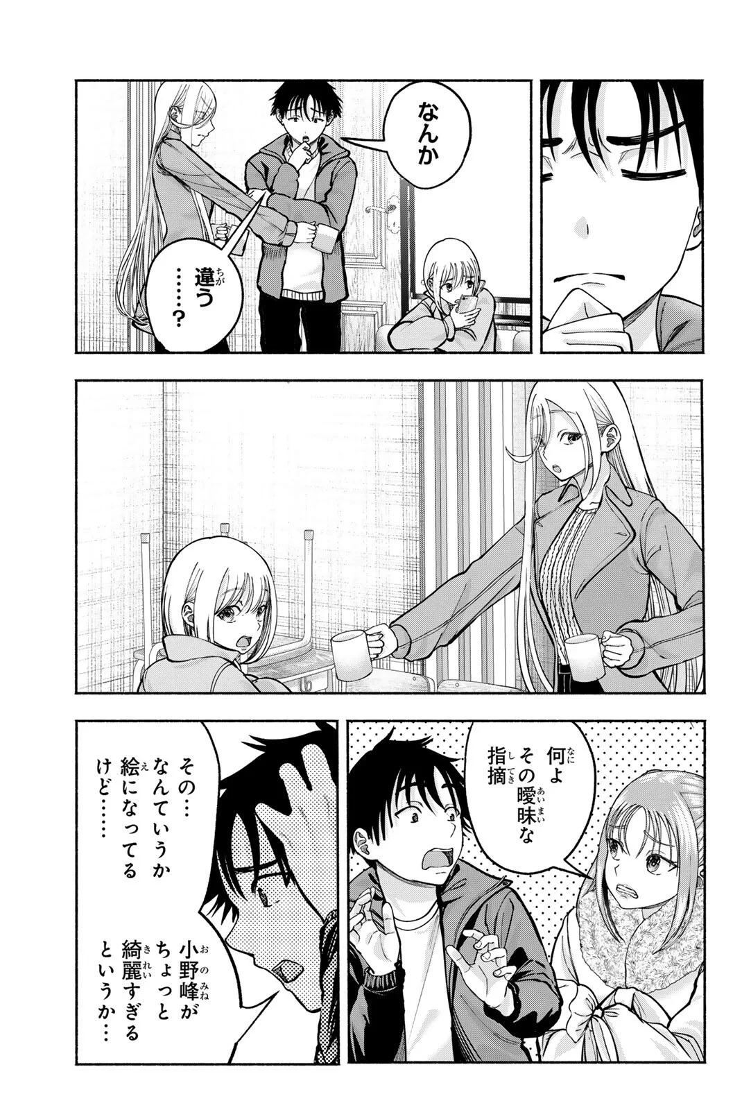 卒業アルバムの彼女たち 第37話 - 7