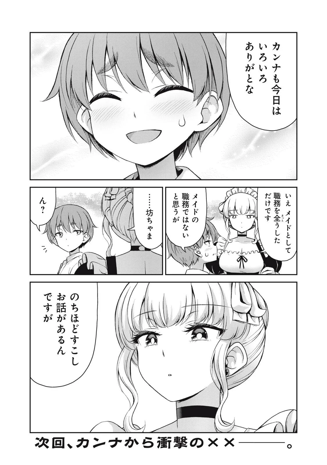 それがメイドのカンナです 第75話 - 11