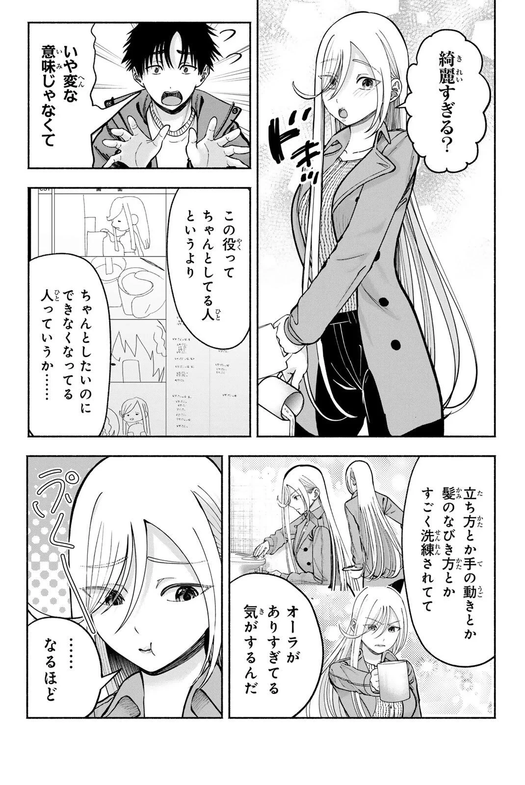 卒業アルバムの彼女たち 第37話 - 8