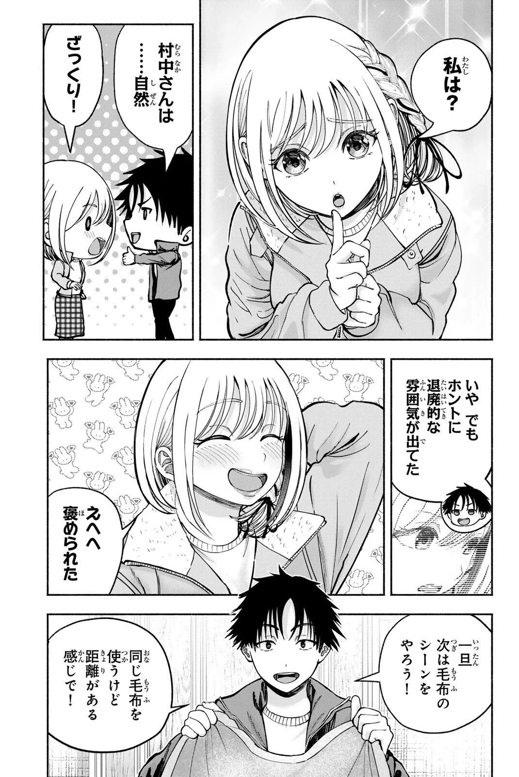 卒業アルバムの彼女たち 第37話 - 9