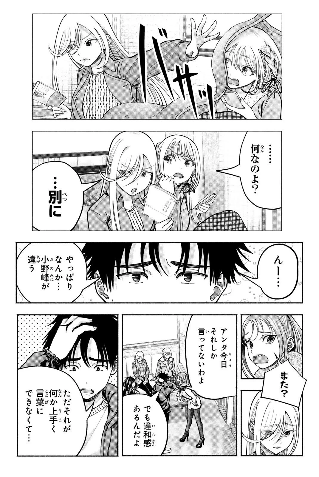 卒業アルバムの彼女たち 第37話 - 11
