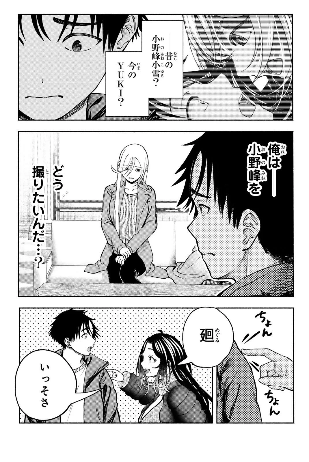 卒業アルバムの彼女たち 第37話 - 13