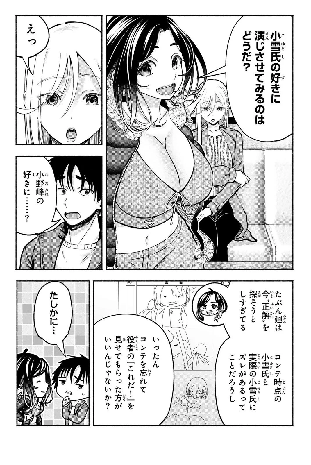 卒業アルバムの彼女たち 第37話 - 14