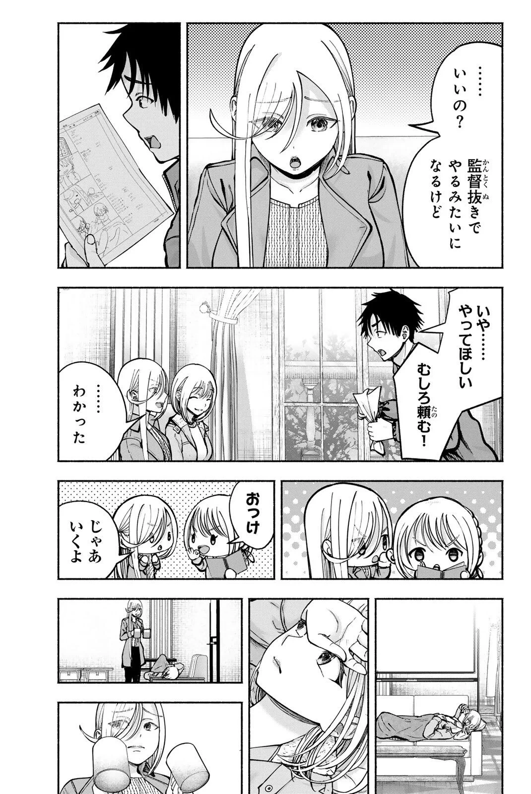 卒業アルバムの彼女たち 第37話 - 15