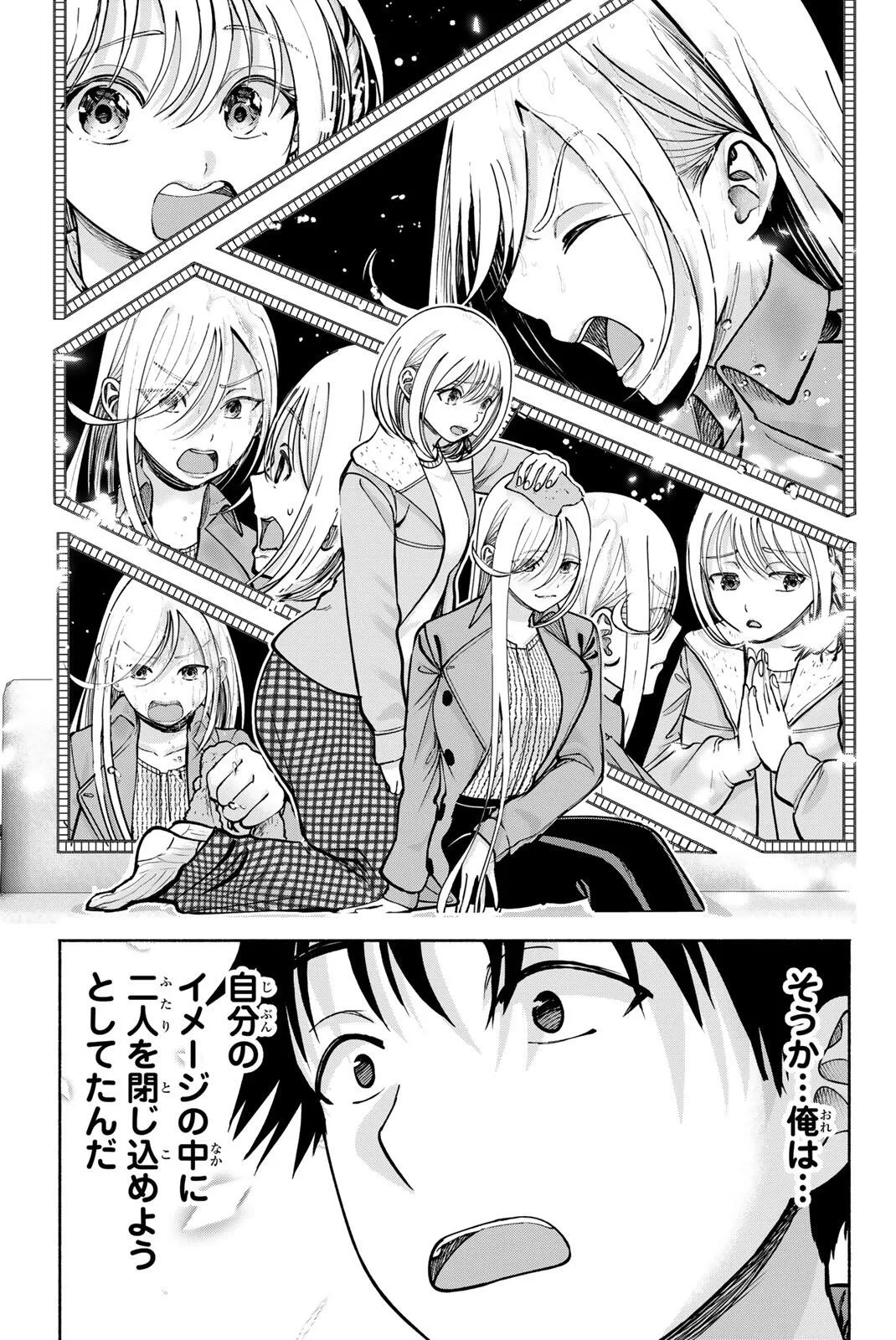 卒業アルバムの彼女たち 第37話 - 17