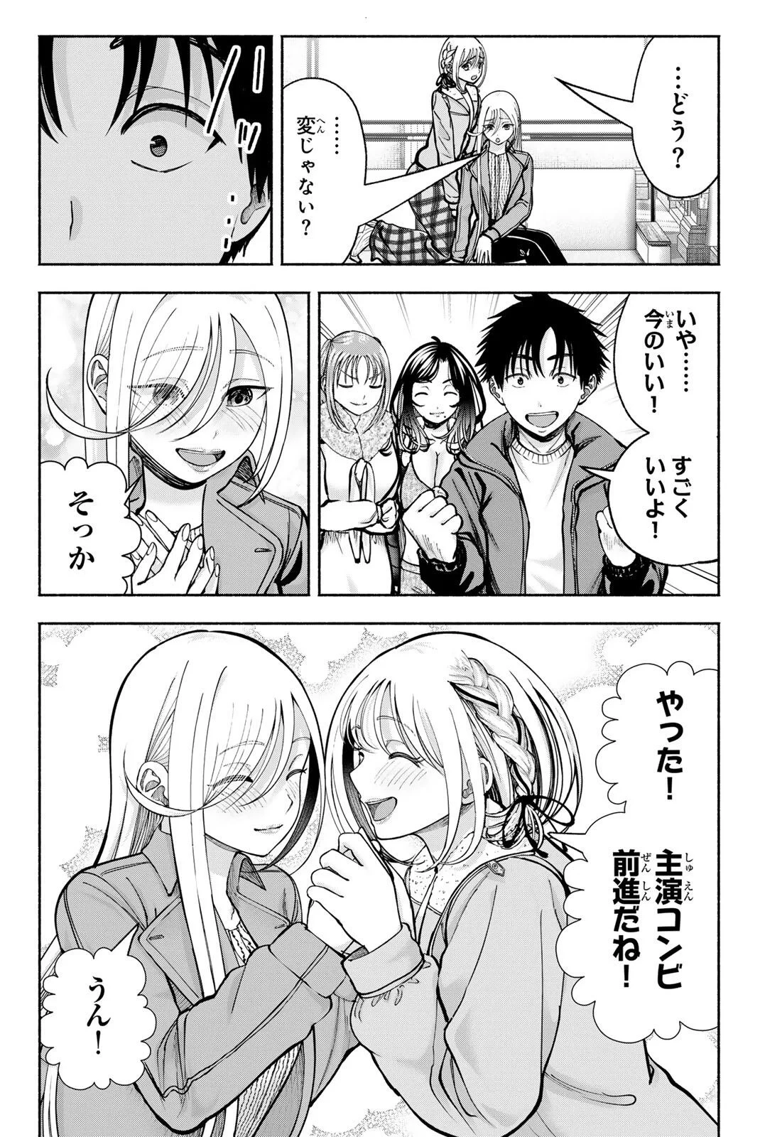 卒業アルバムの彼女たち 第37話 - 18