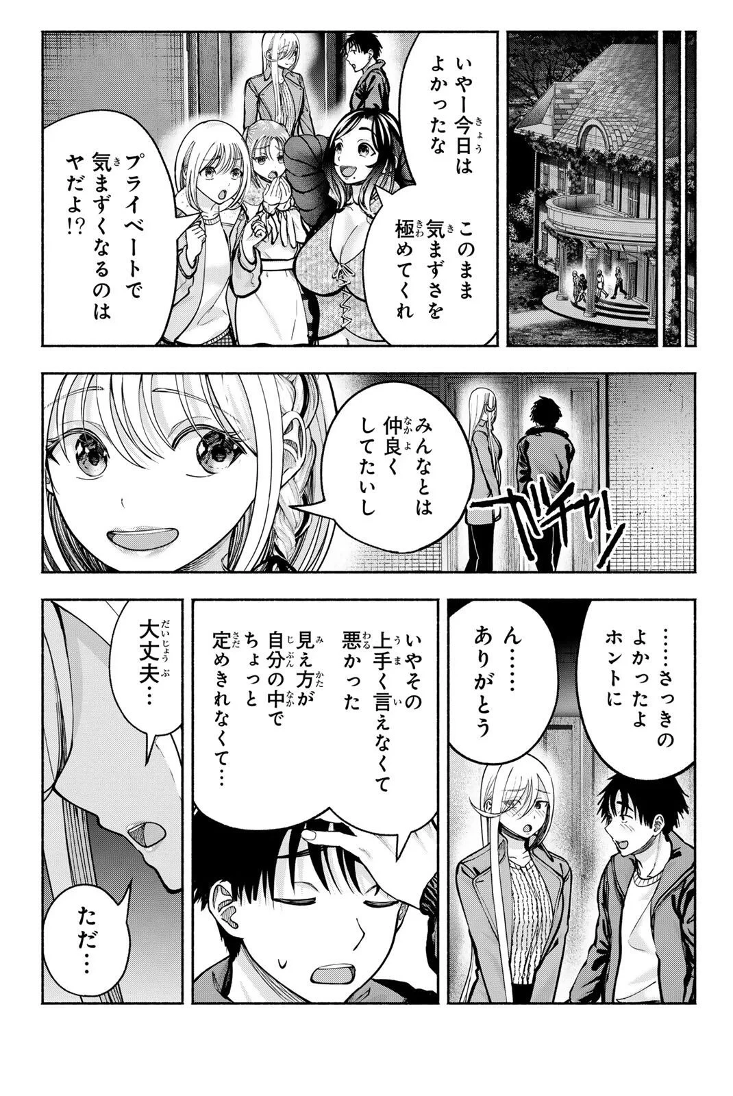 卒業アルバムの彼女たち 第37話 - 19