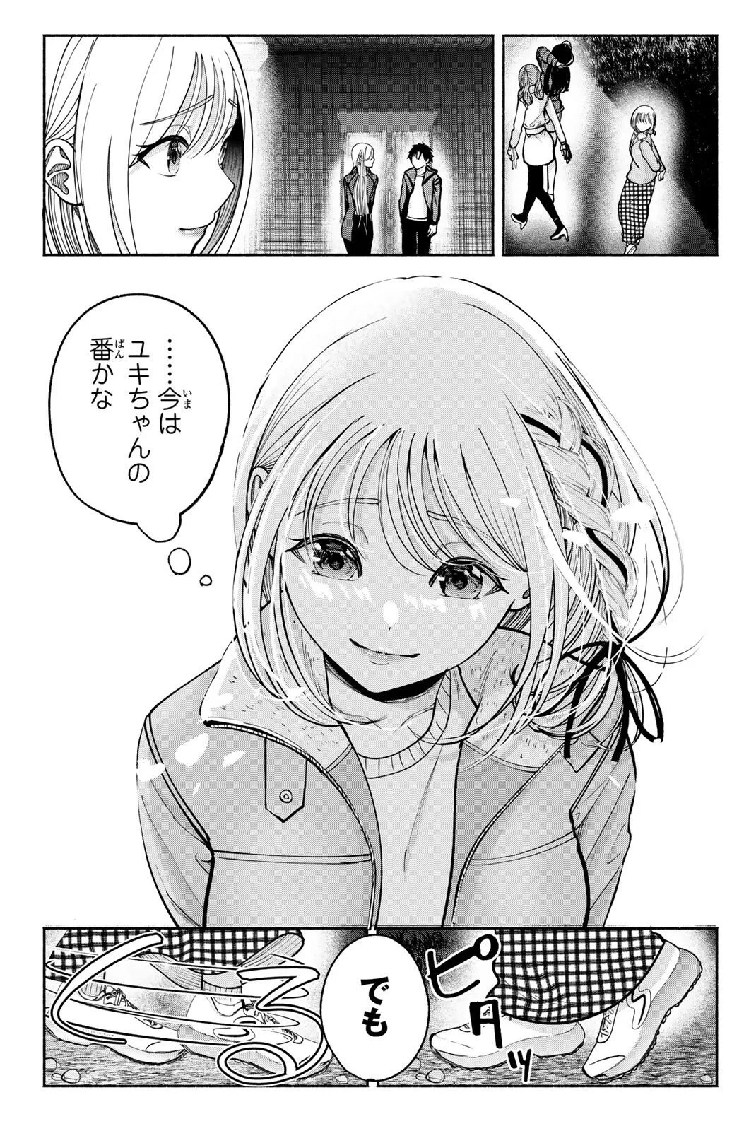 卒業アルバムの彼女たち 第37話 - 21