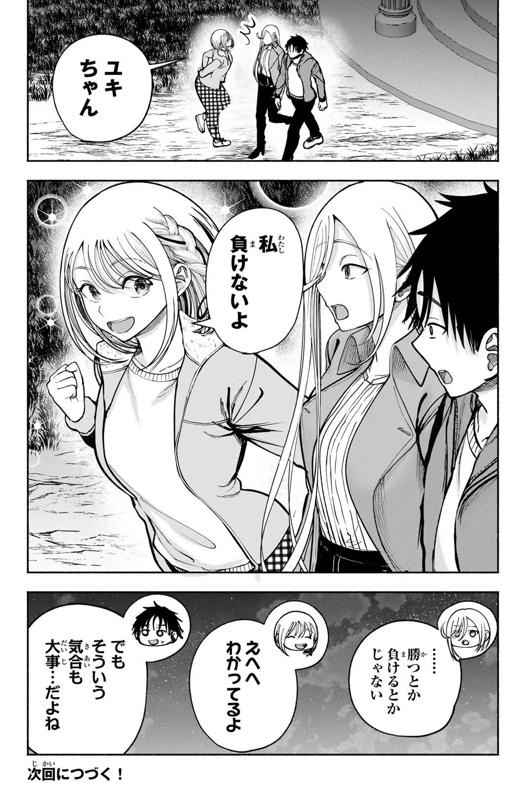 卒業アルバムの彼女たち 第37話 - 22