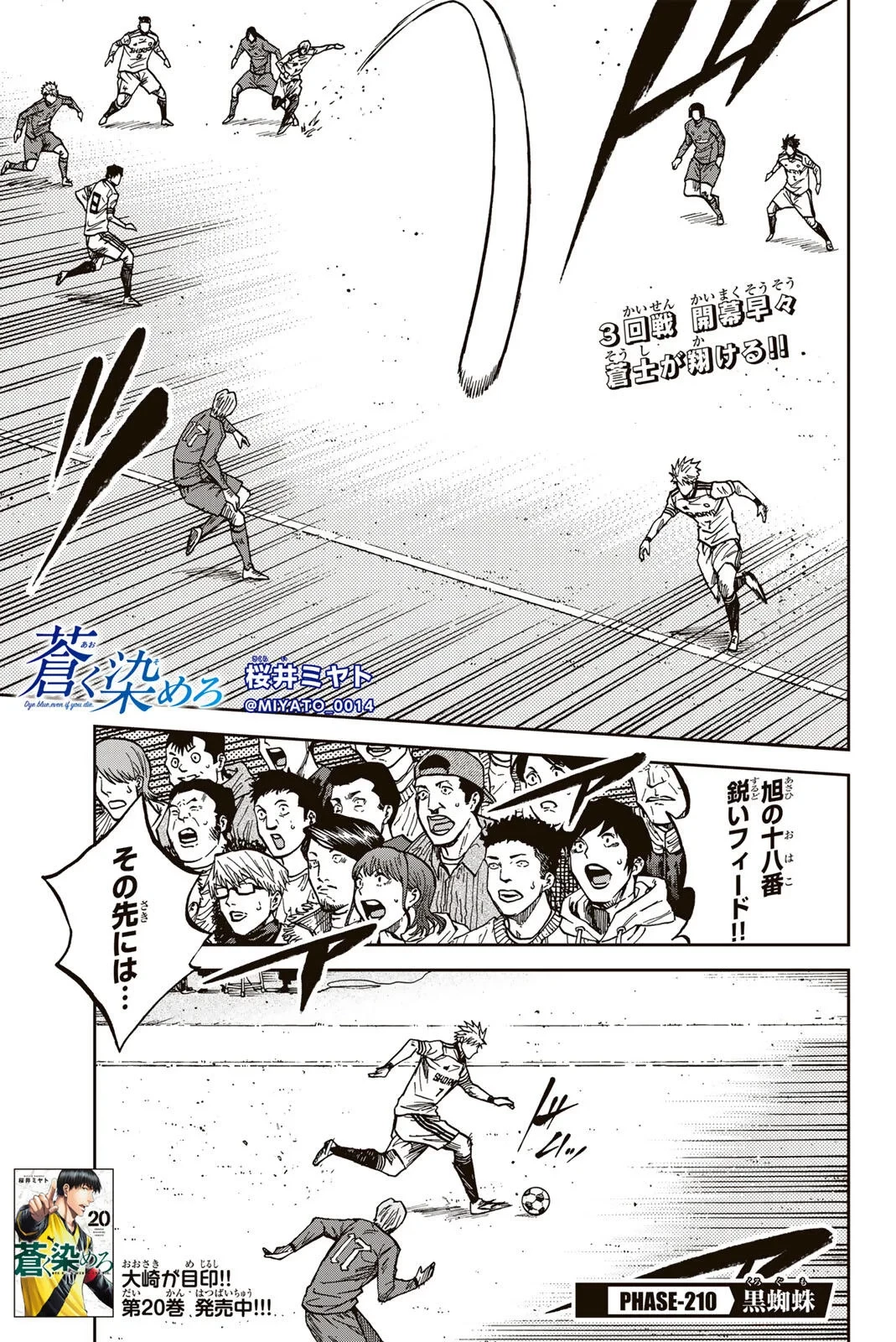 蒼く染めろ 第210話 - 1