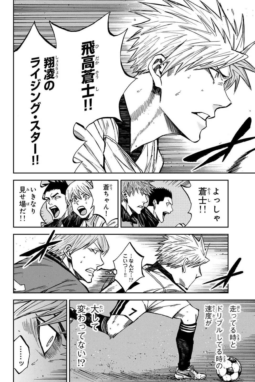 蒼く染めろ 第210話 - 2
