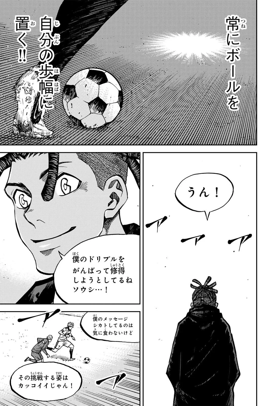 蒼く染めろ 第210話 - 3