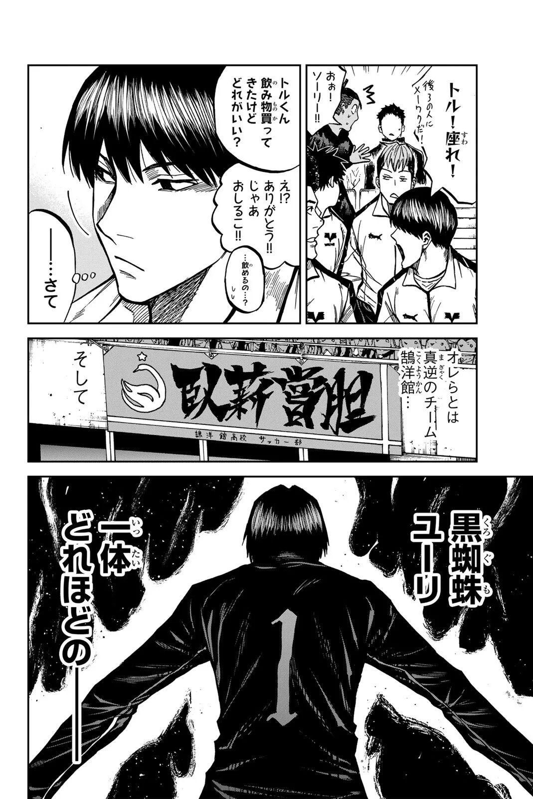 蒼く染めろ 第210話 - 4