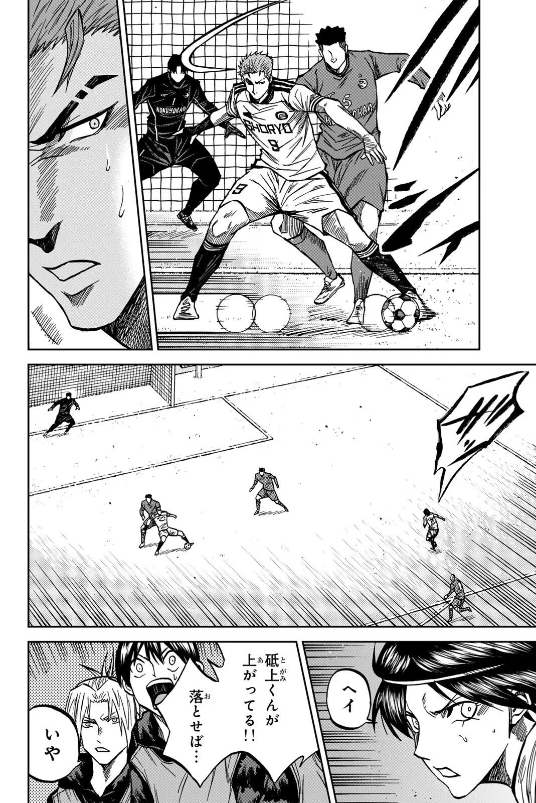 蒼く染めろ 第210話 - 6