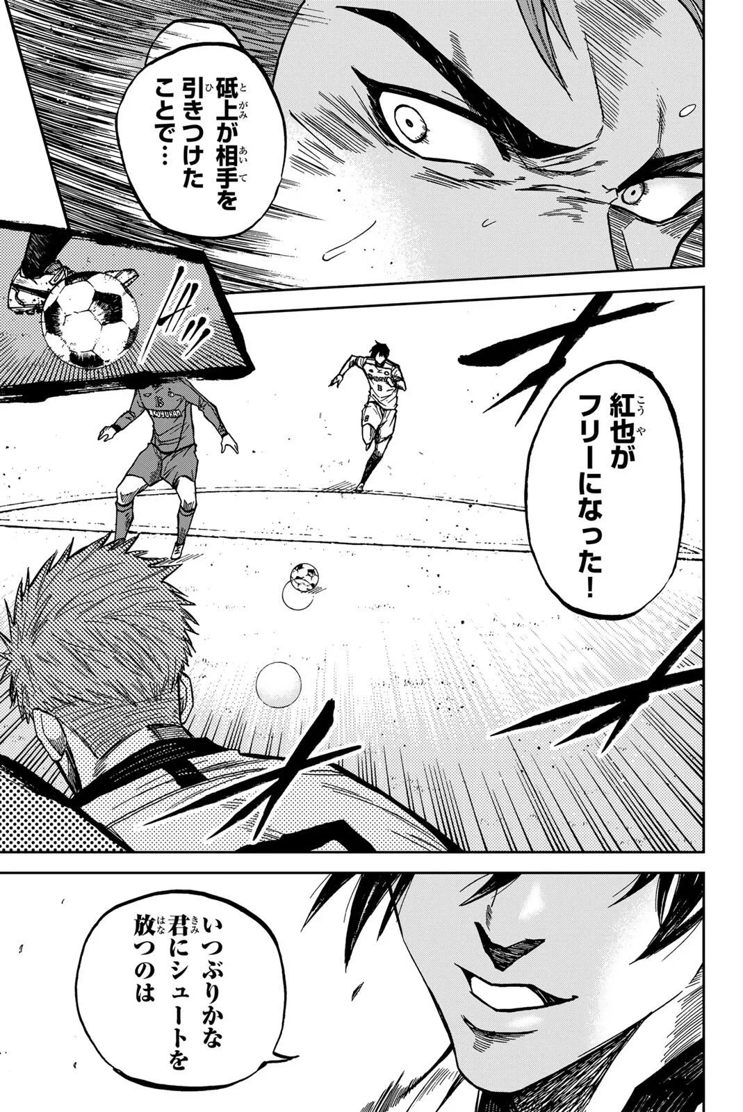 蒼く染めろ 第210話 - 7
