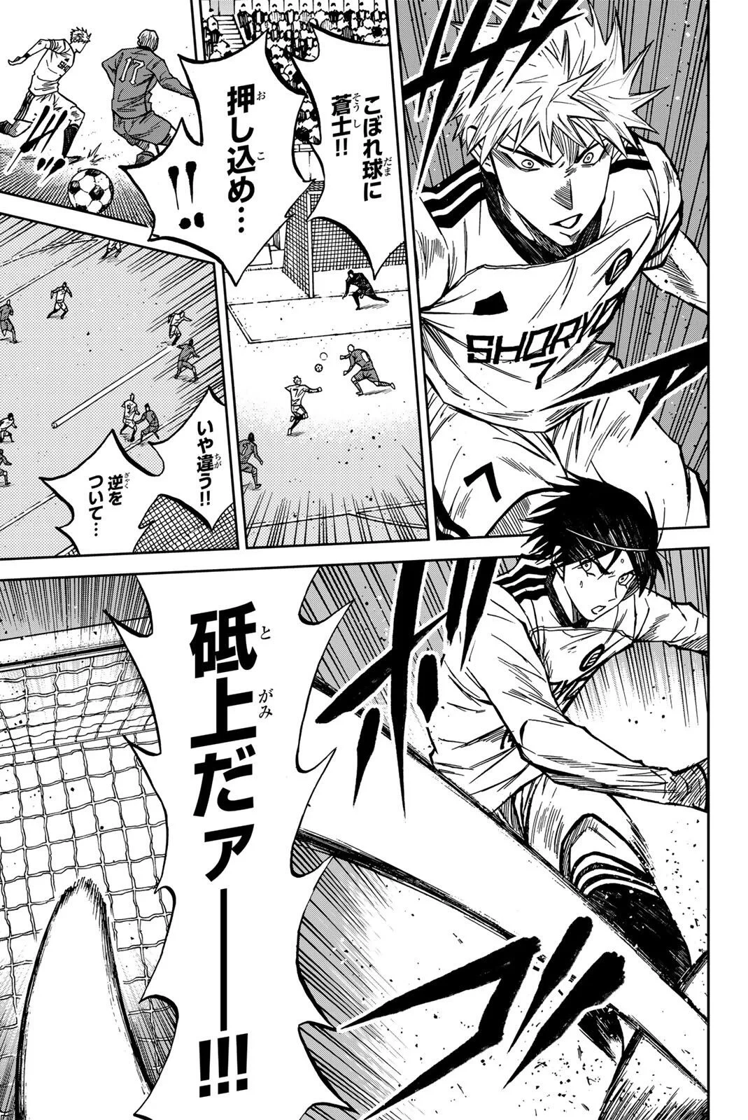 蒼く染めろ 第210話 - 11