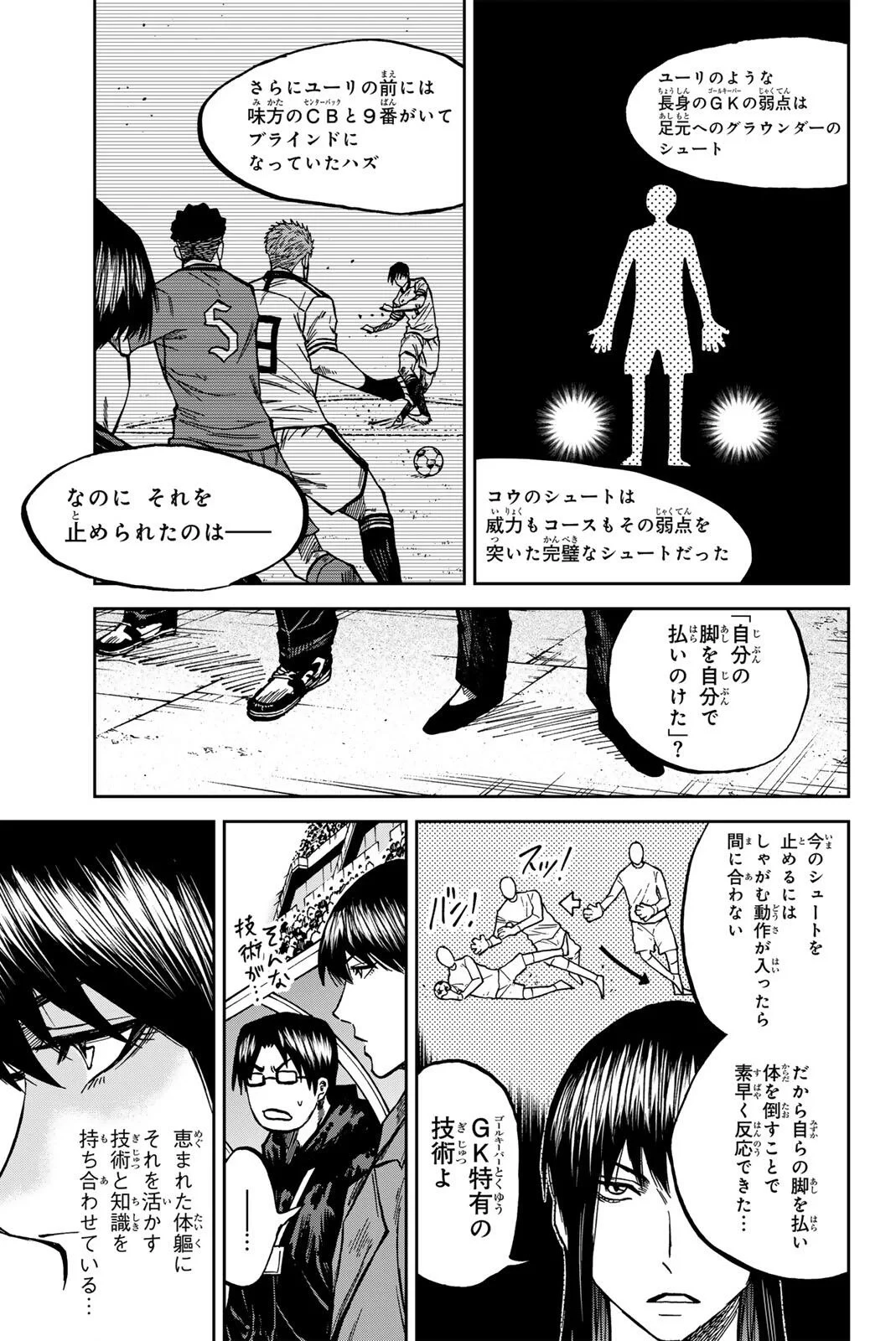 蒼く染めろ 第210話 - 15