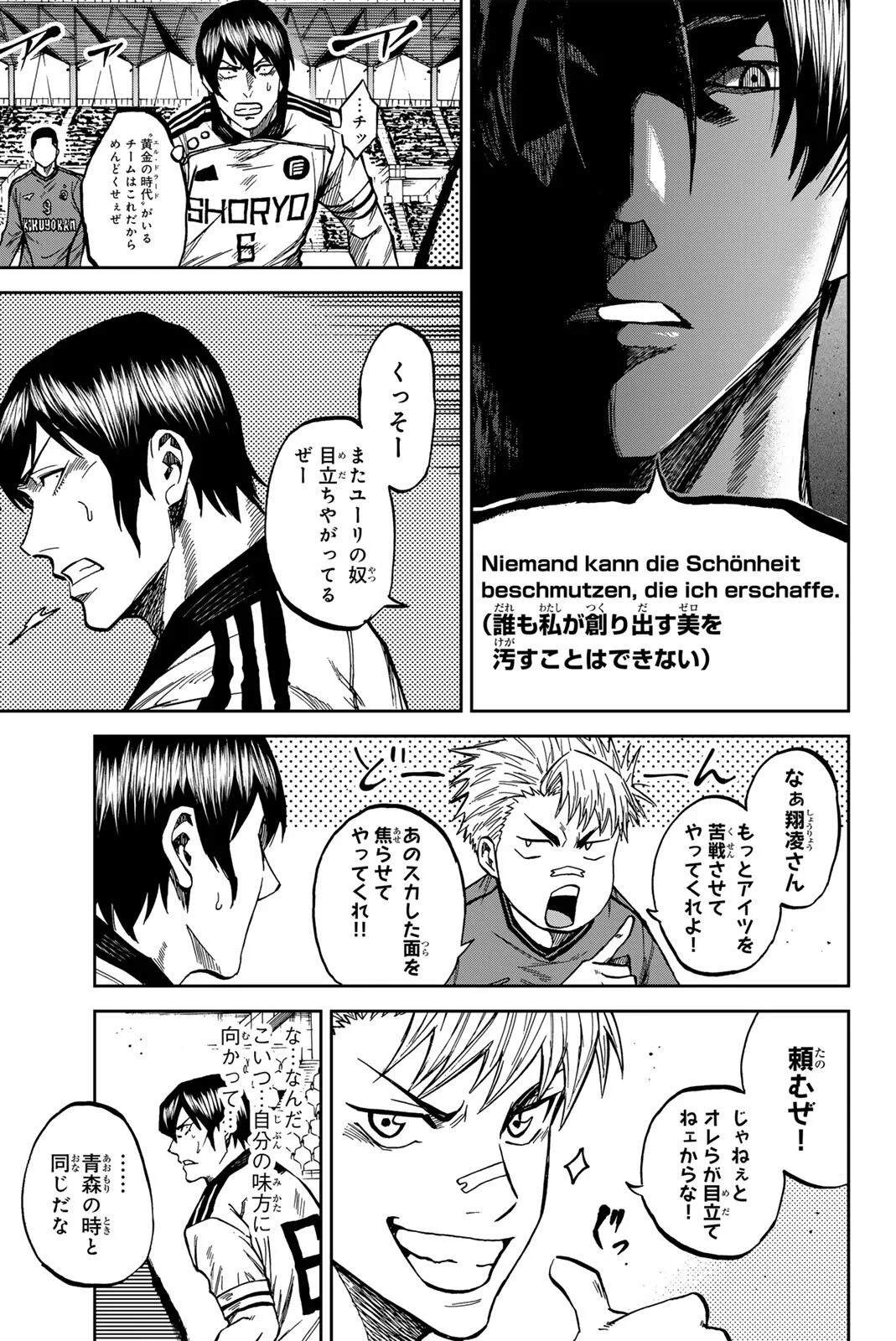 蒼く染めろ 第210話 - 17