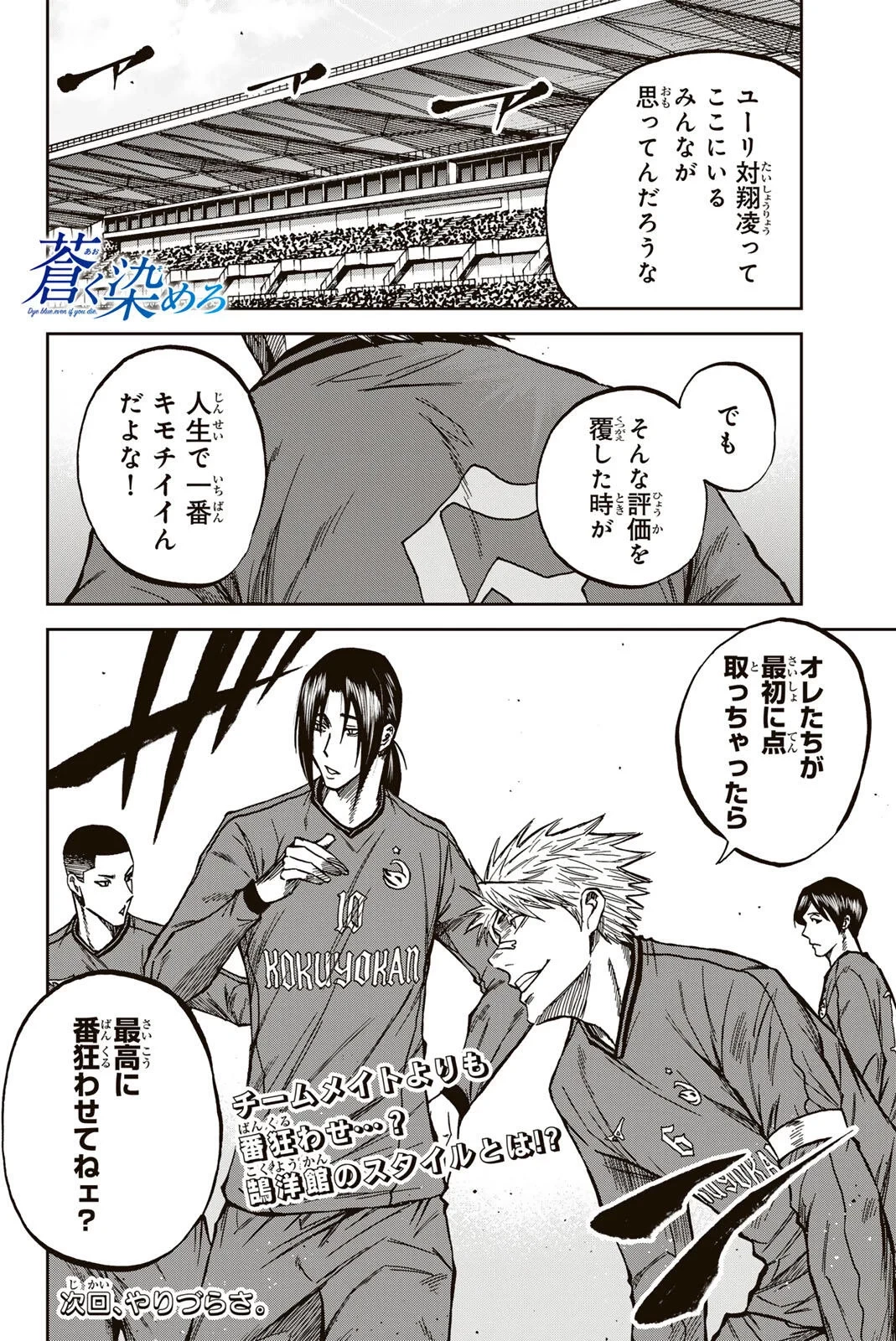 蒼く染めろ 第210話 - 18