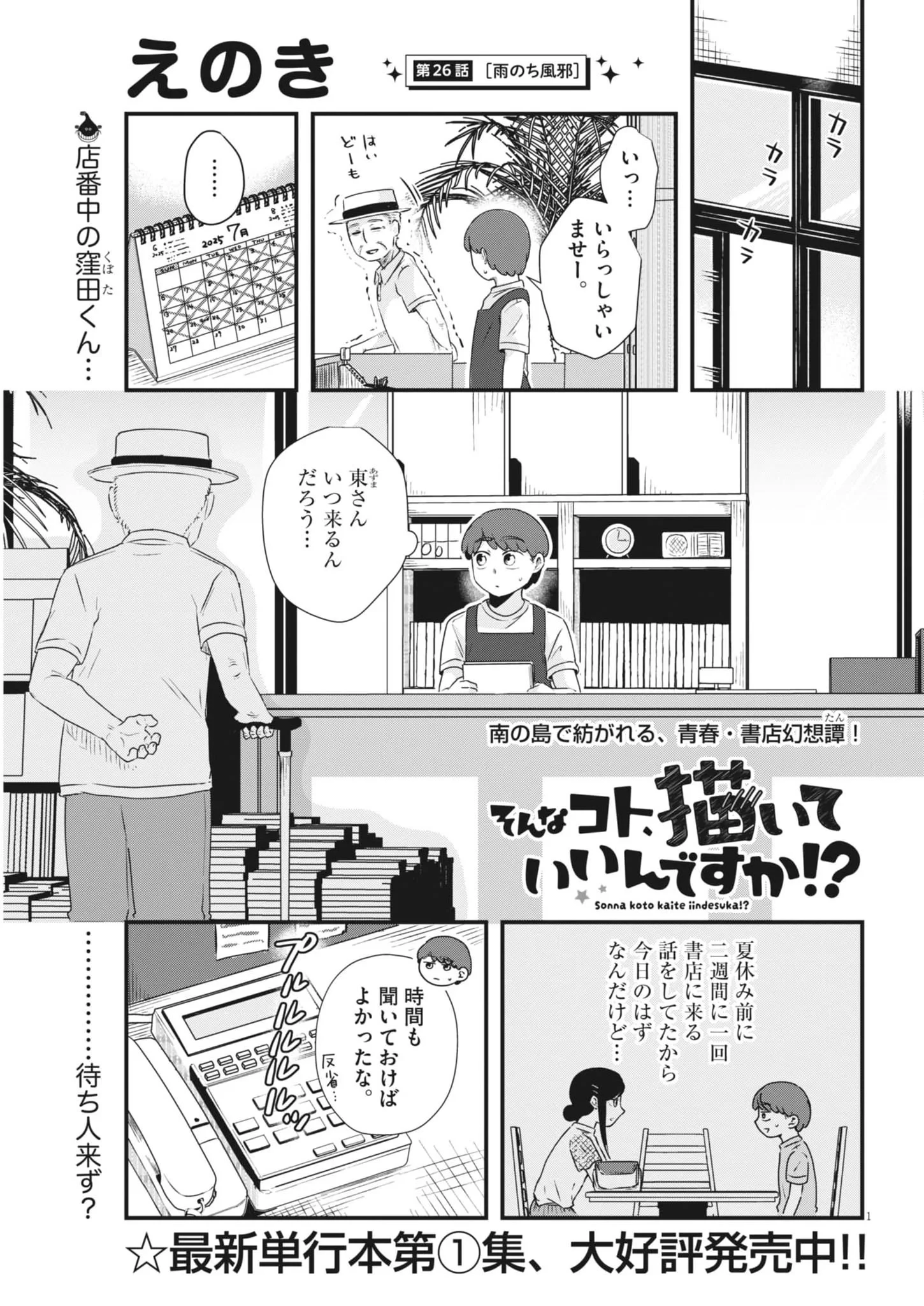 そんなコト、描いていいんですか！？ 第26話 - 1