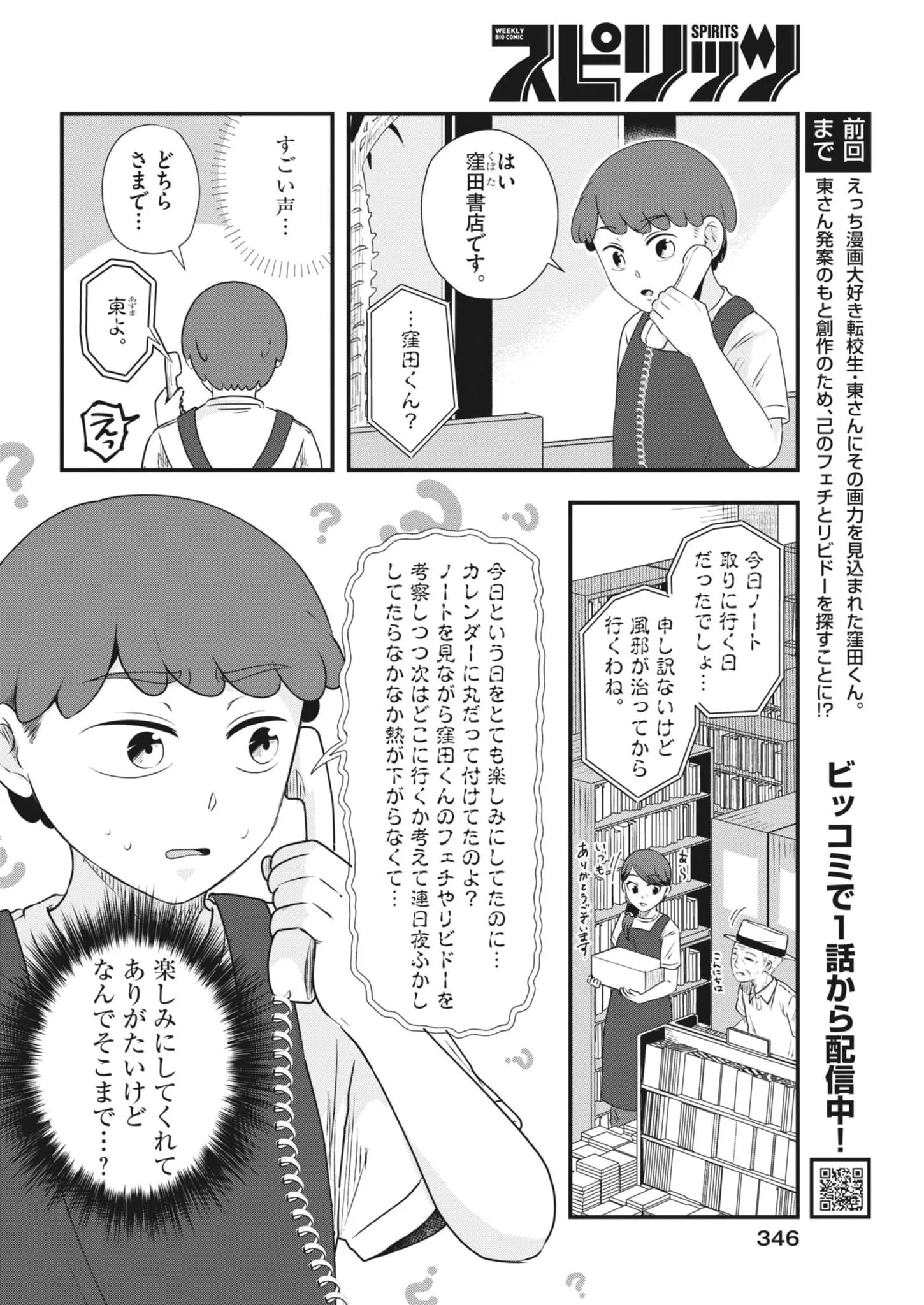 そんなコト、描いていいんですか！？ 第26話 - 2