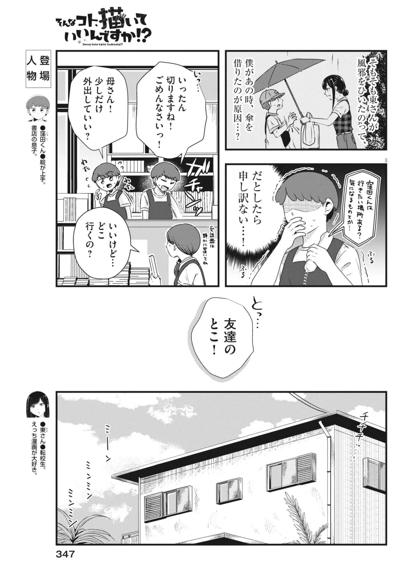 そんなコト、描いていいんですか！？ 第26話 - 3
