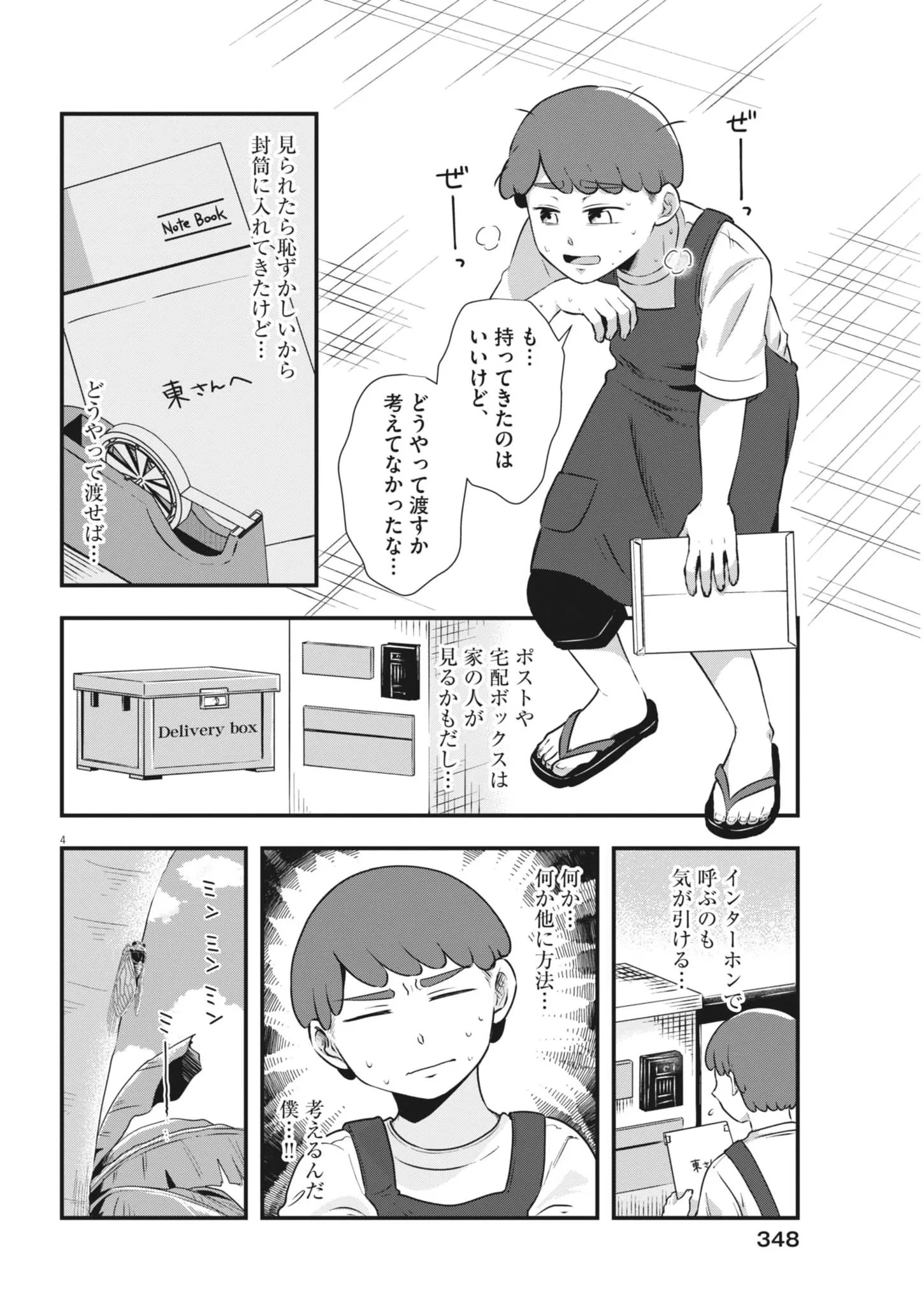 そんなコト、描いていいんですか！？ 第26話 - 4