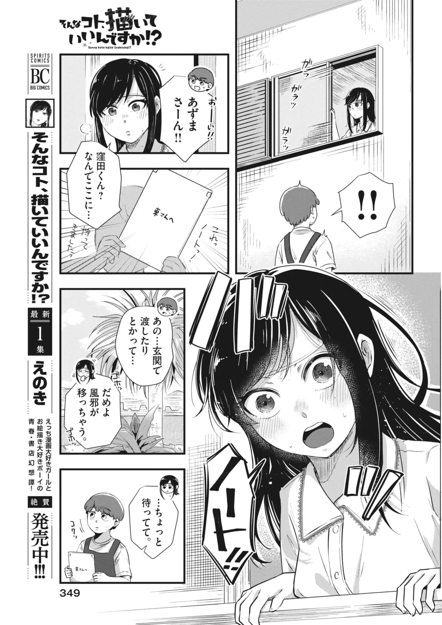 そんなコト、描いていいんですか！？ 第26話 - 5