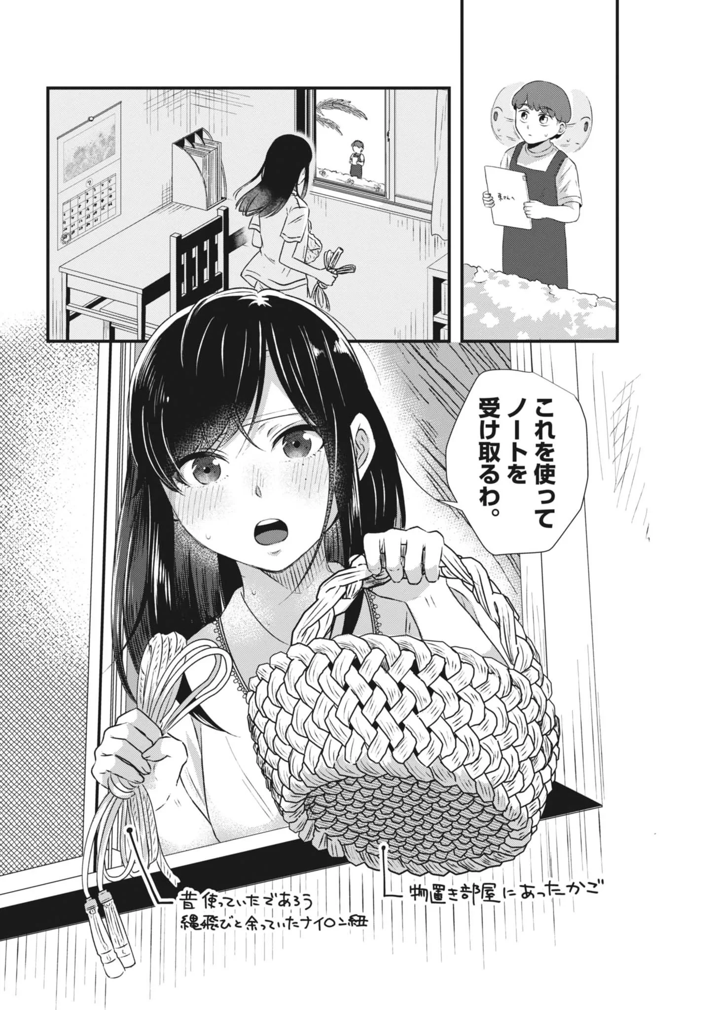 そんなコト、描いていいんですか！？ 第26話 - 6