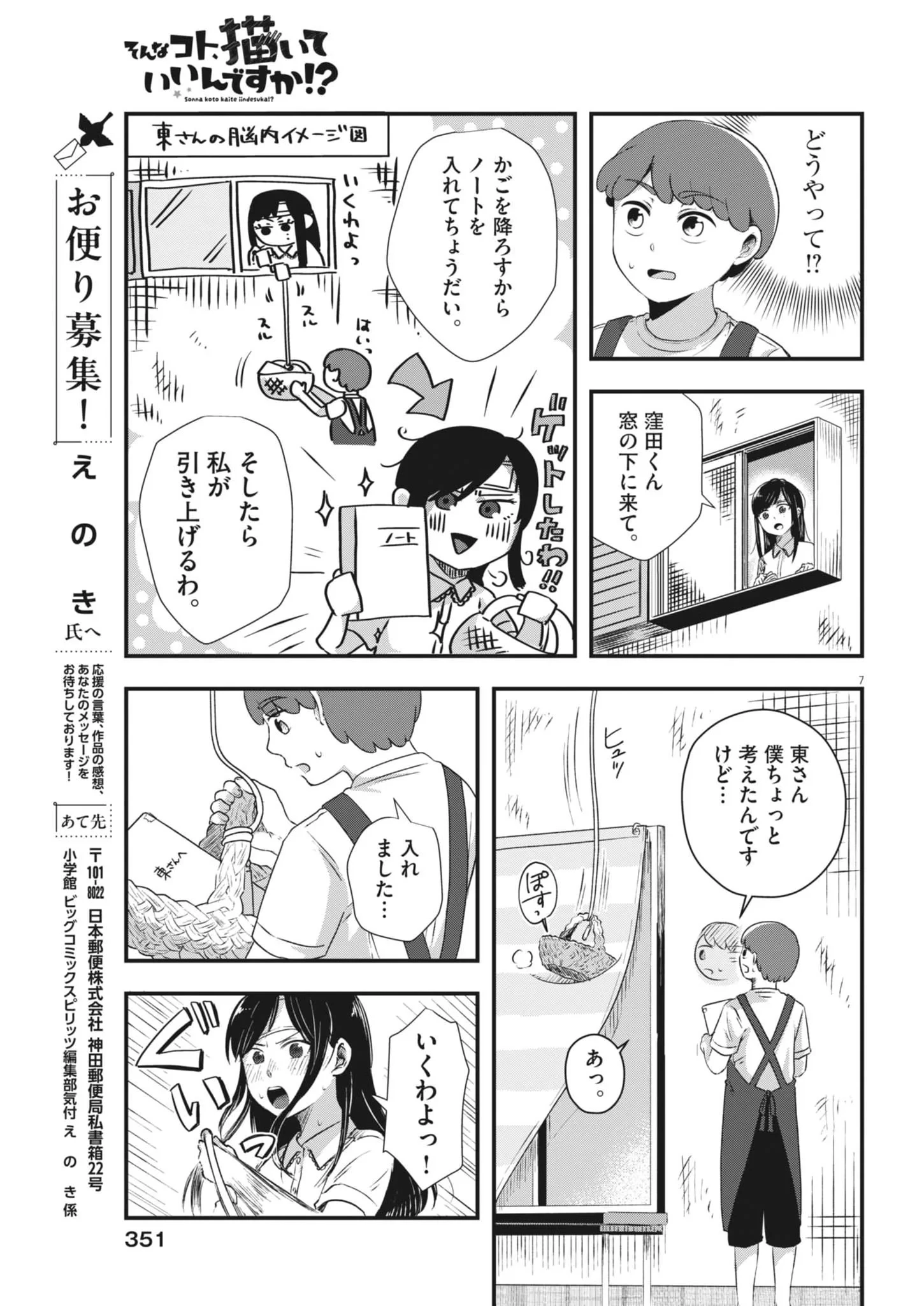 そんなコト、描いていいんですか！？ 第26話 - 7