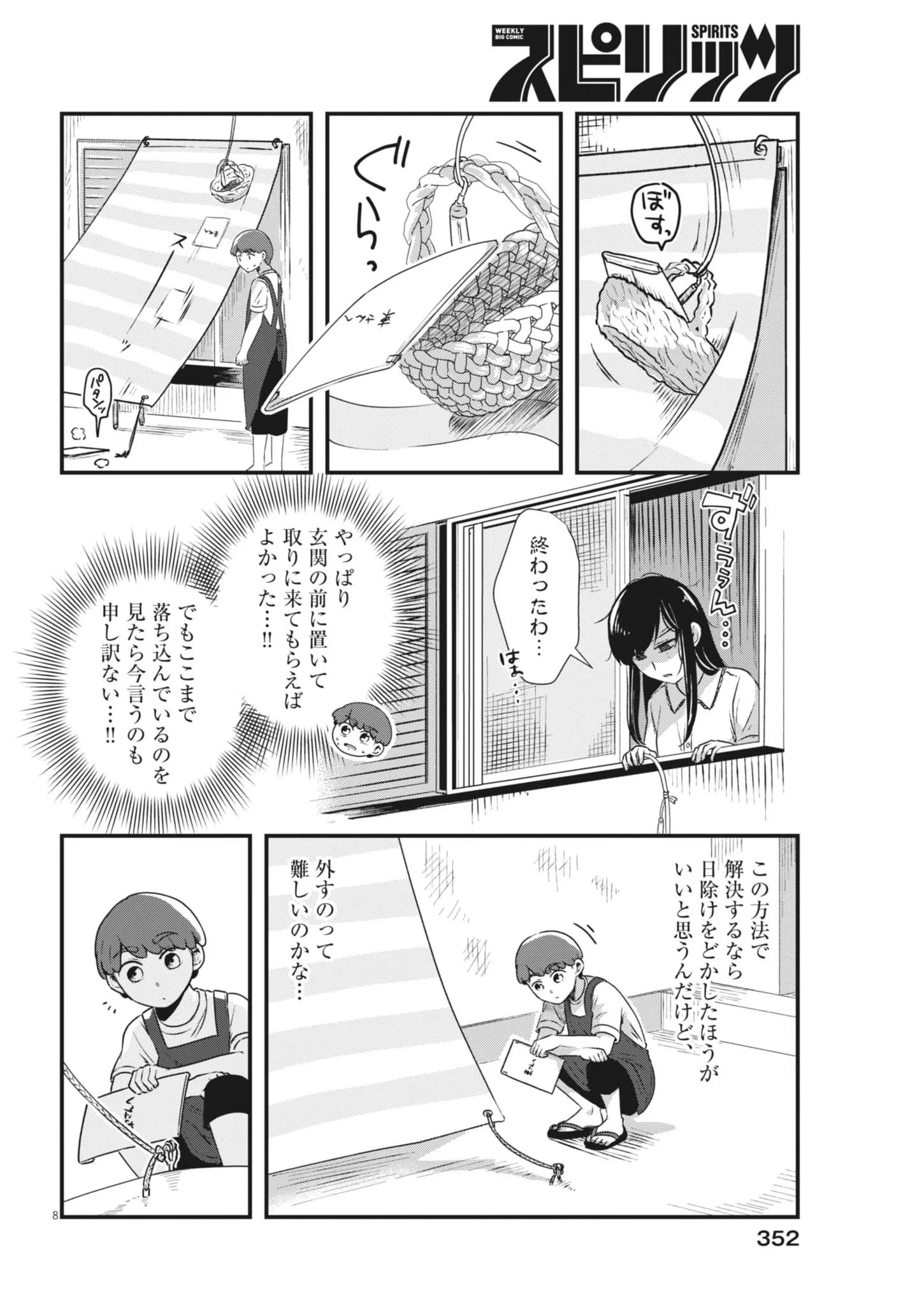 そんなコト、描いていいんですか！？ 第26話 - 8
