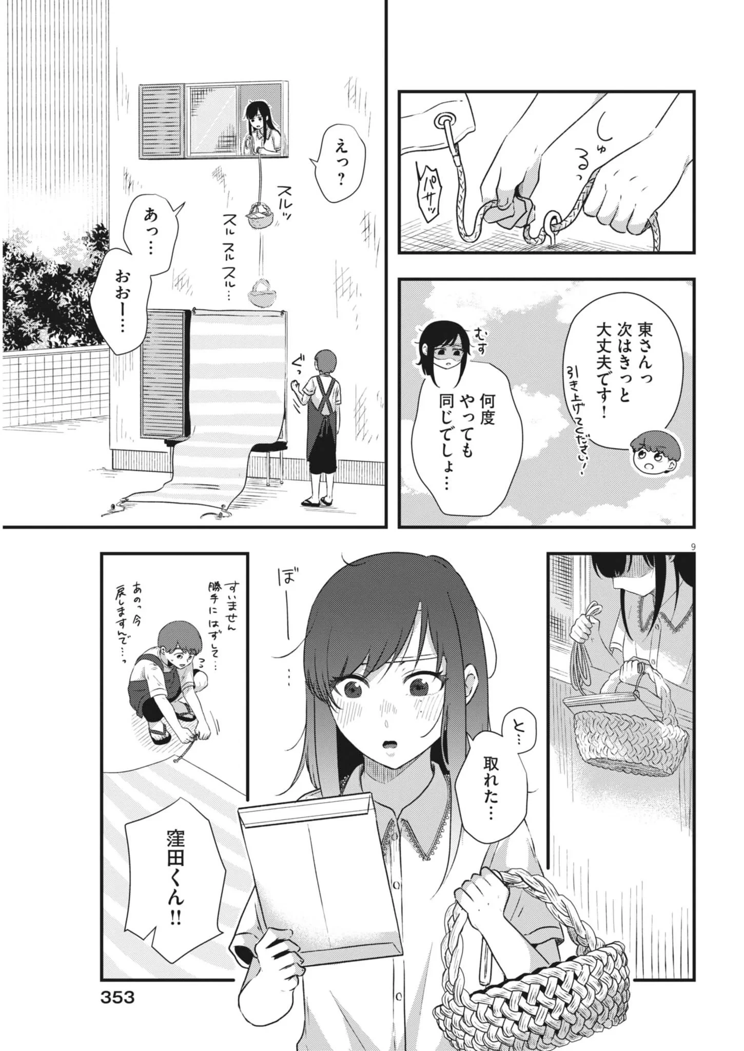 そんなコト、描いていいんですか！？ 第26話 - 9